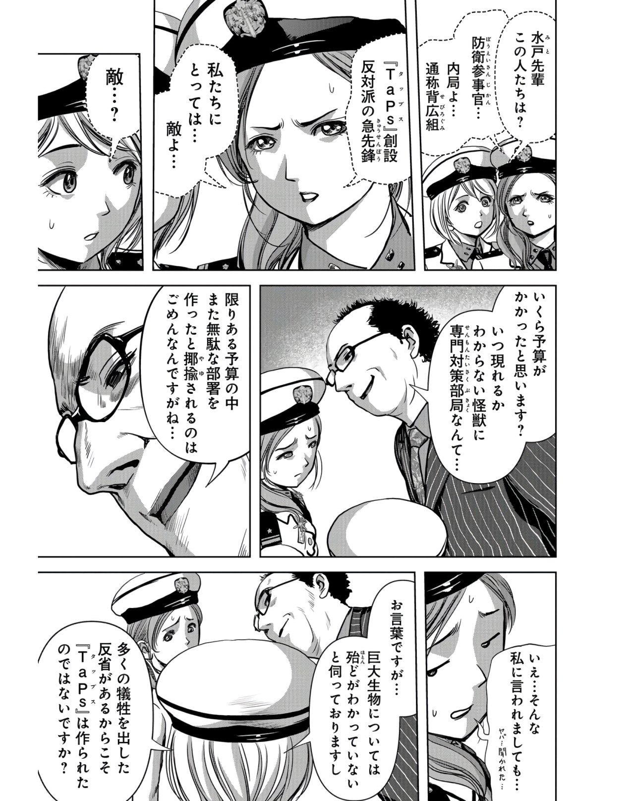 Tokubetsu-hen: Kaijuu Jieitai: Prologue Chap 9 - Pic 71