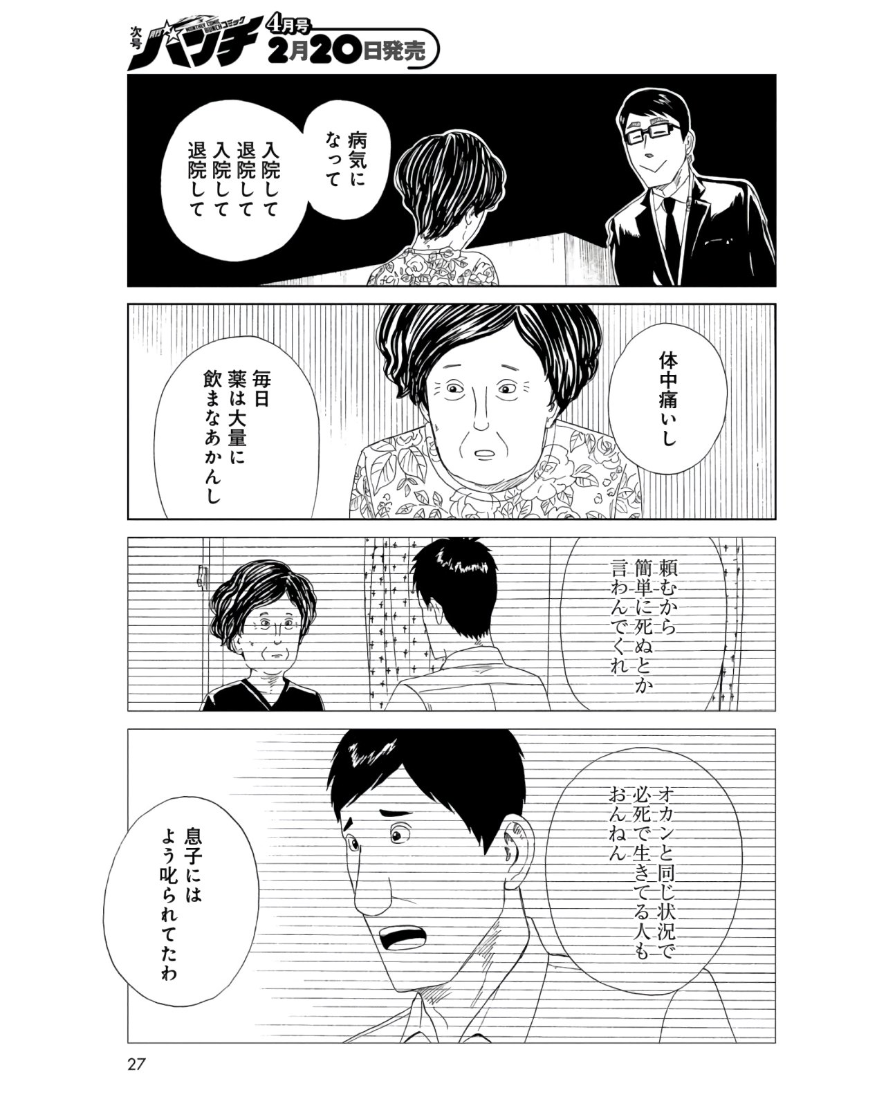Death Office (Manga) Chapter 86 page 21 - nihonkuni.com