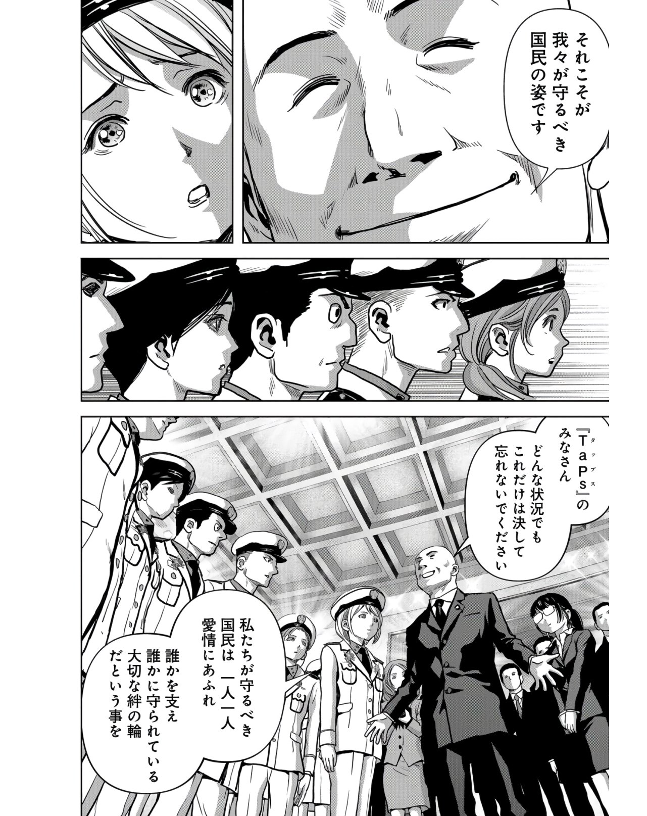 Tokubetsu-hen: Kaijuu Jieitai: Prologue Chap 9 - Pic 80