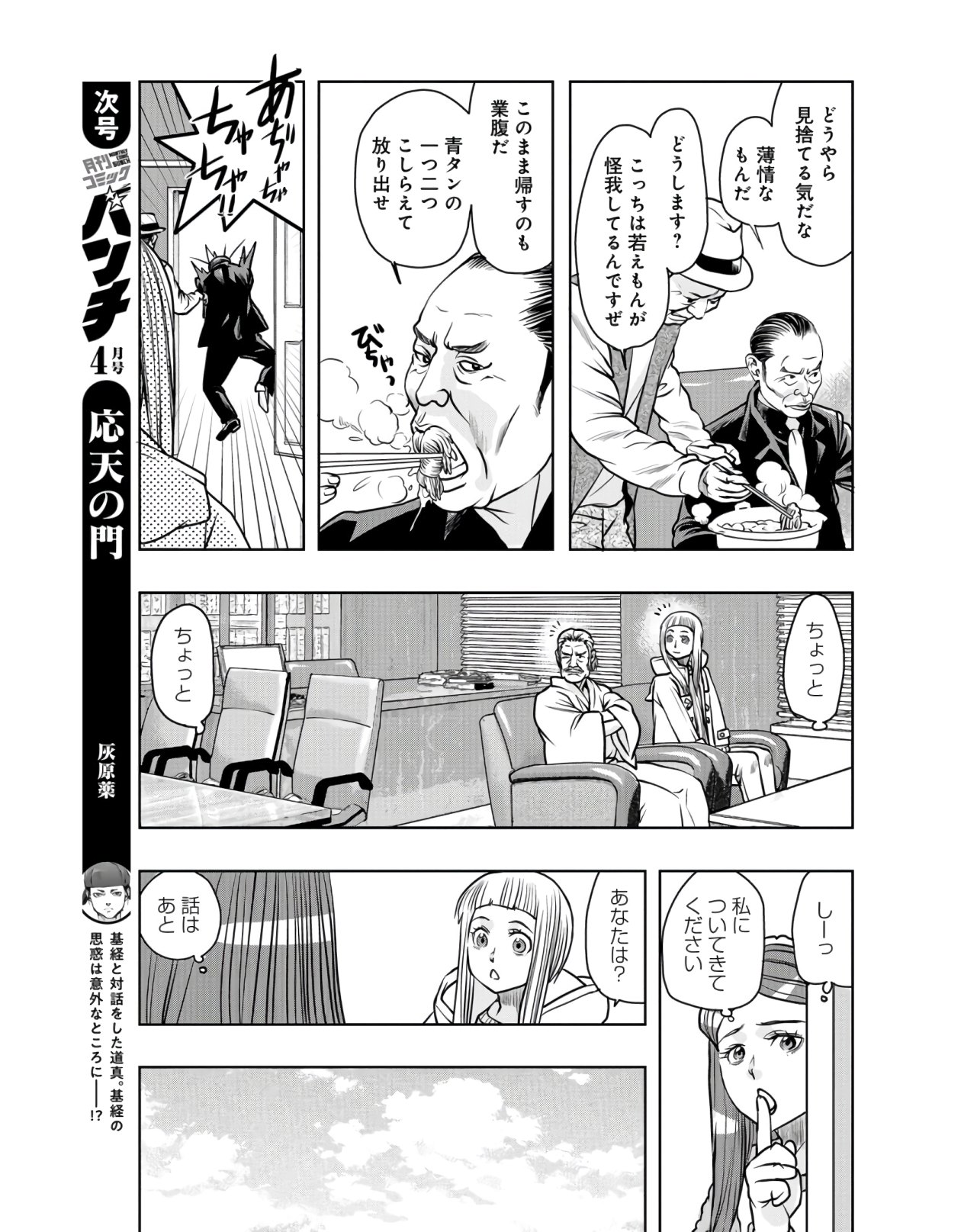 Saigo no Restaurant Chapter 81 page 23 - nihonkuni.com