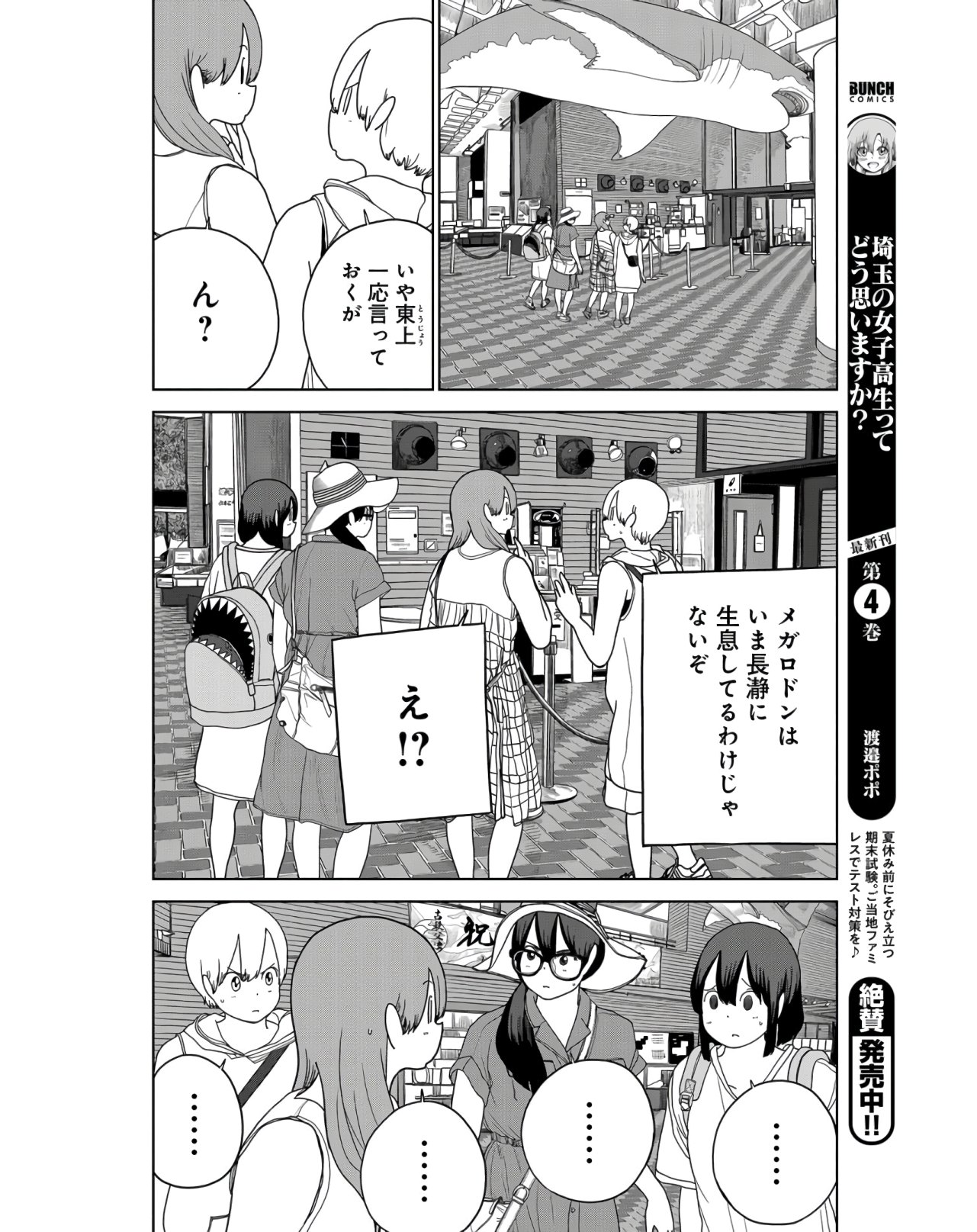 Saitama no Joshi Kousei tte dou Omoimasu ka? Chap 35 - Pic 6