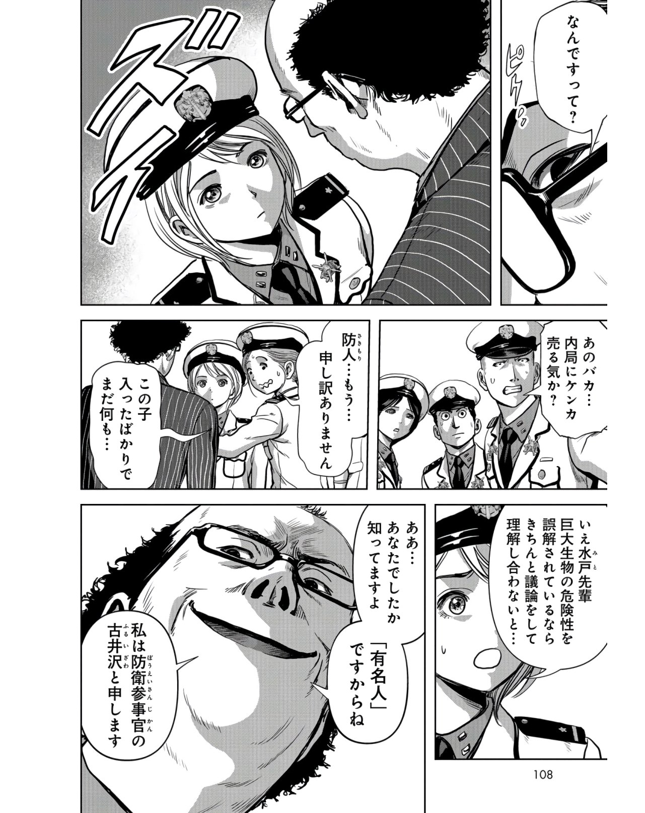 Tokubetsu-hen: Kaijuu Jieitai: Prologue Chap 9 - Pic 72