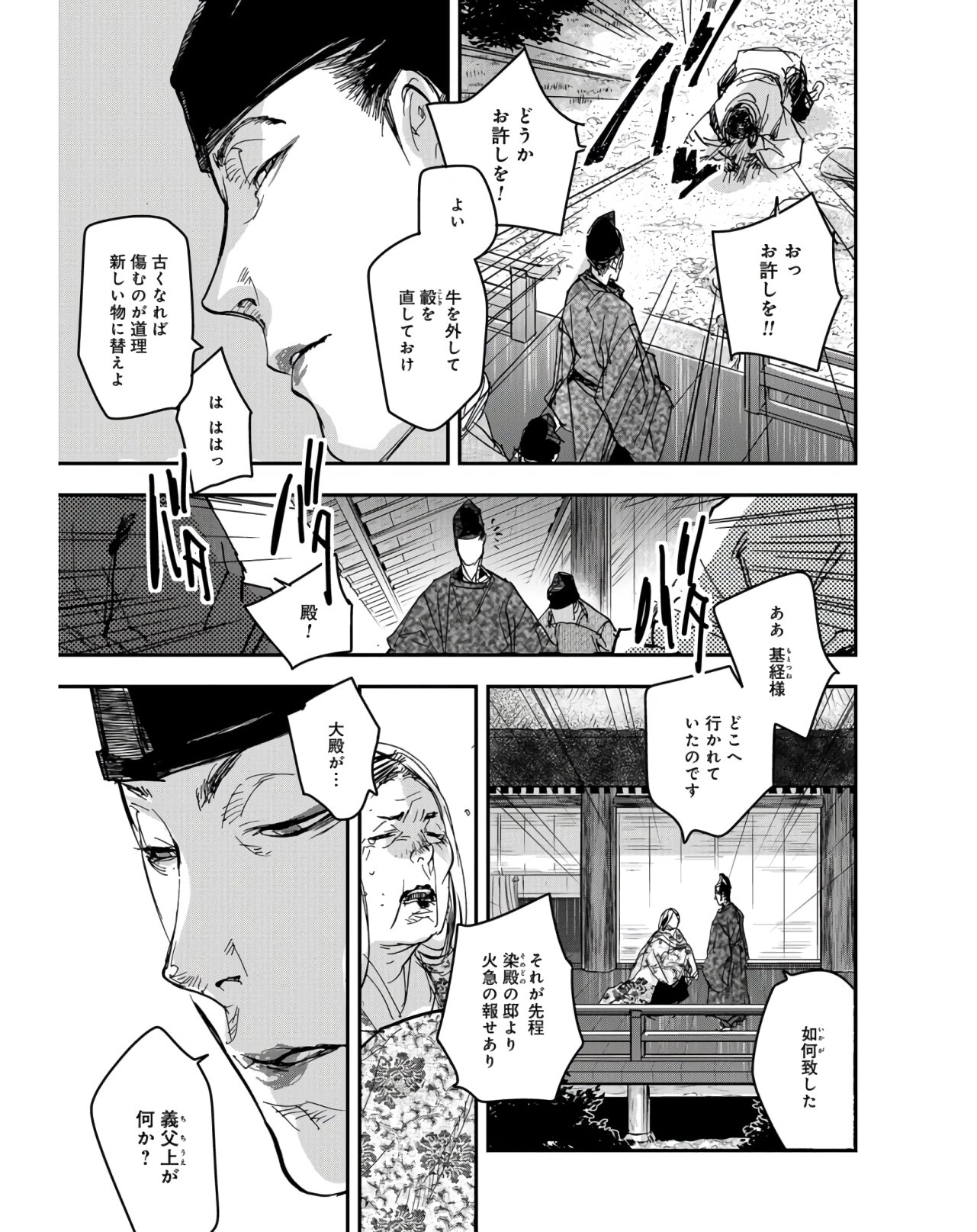 Outen no Mon Chapter 76 page 31 - nihonkuni.com