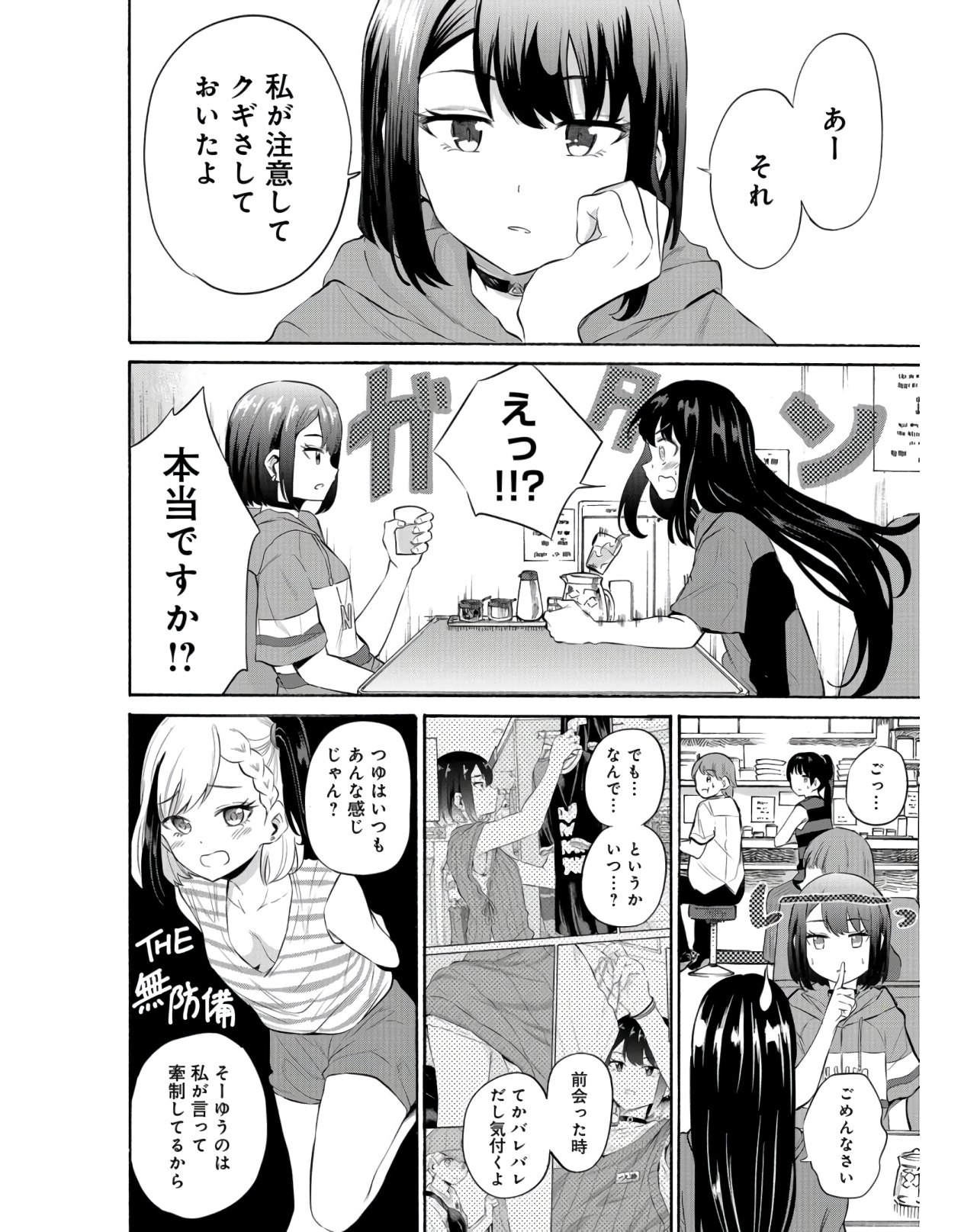 Misetagari no Tsuyuno-chan Chapter 13 page 4 - nihonkuni.com