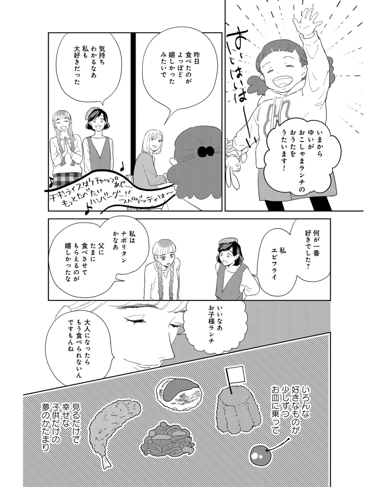 Saihate kara, Toho 5-fun Chap 9 - Pic 15