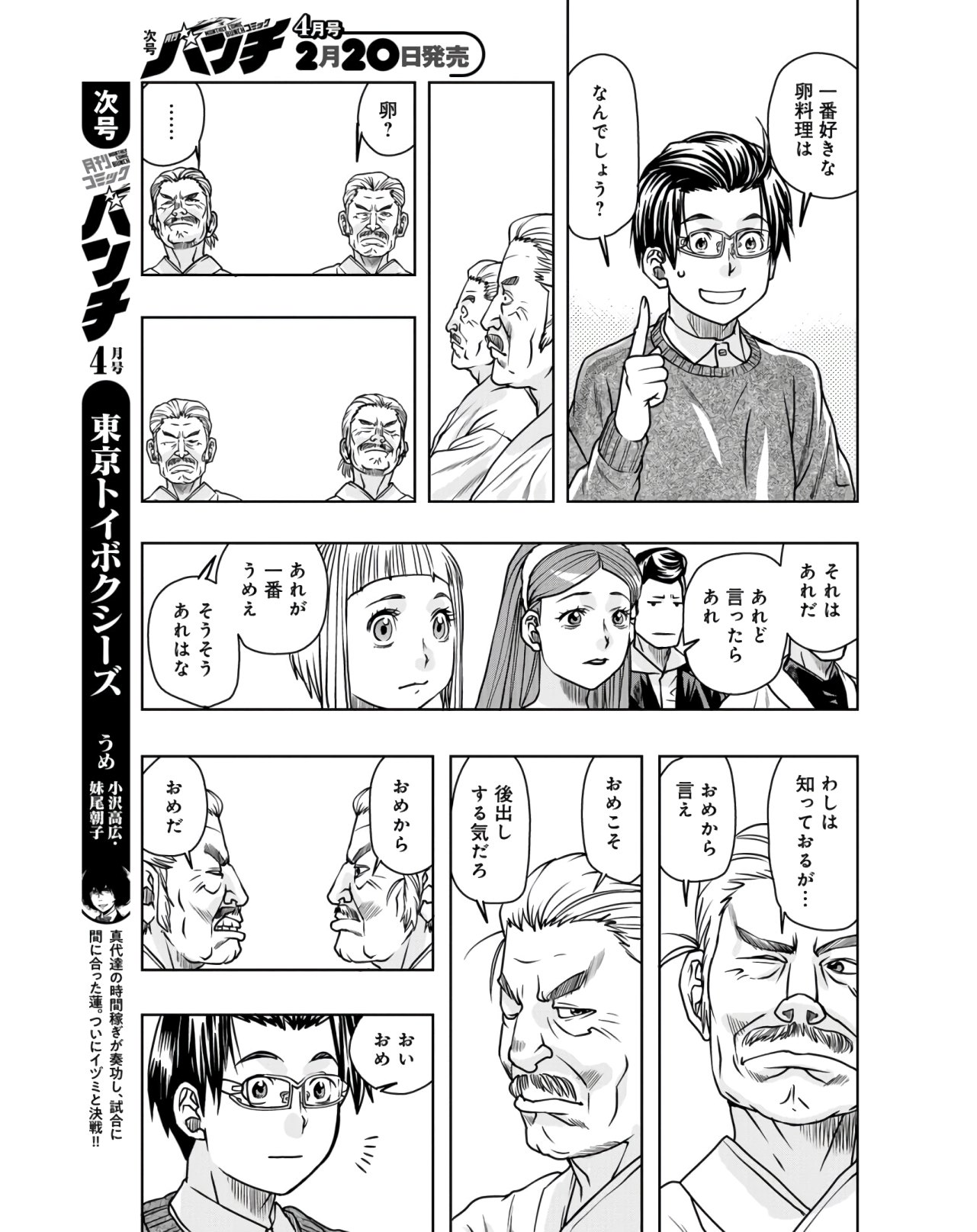 Saigo no Restaurant Chapter 81 page 29 - nihonkuni.com