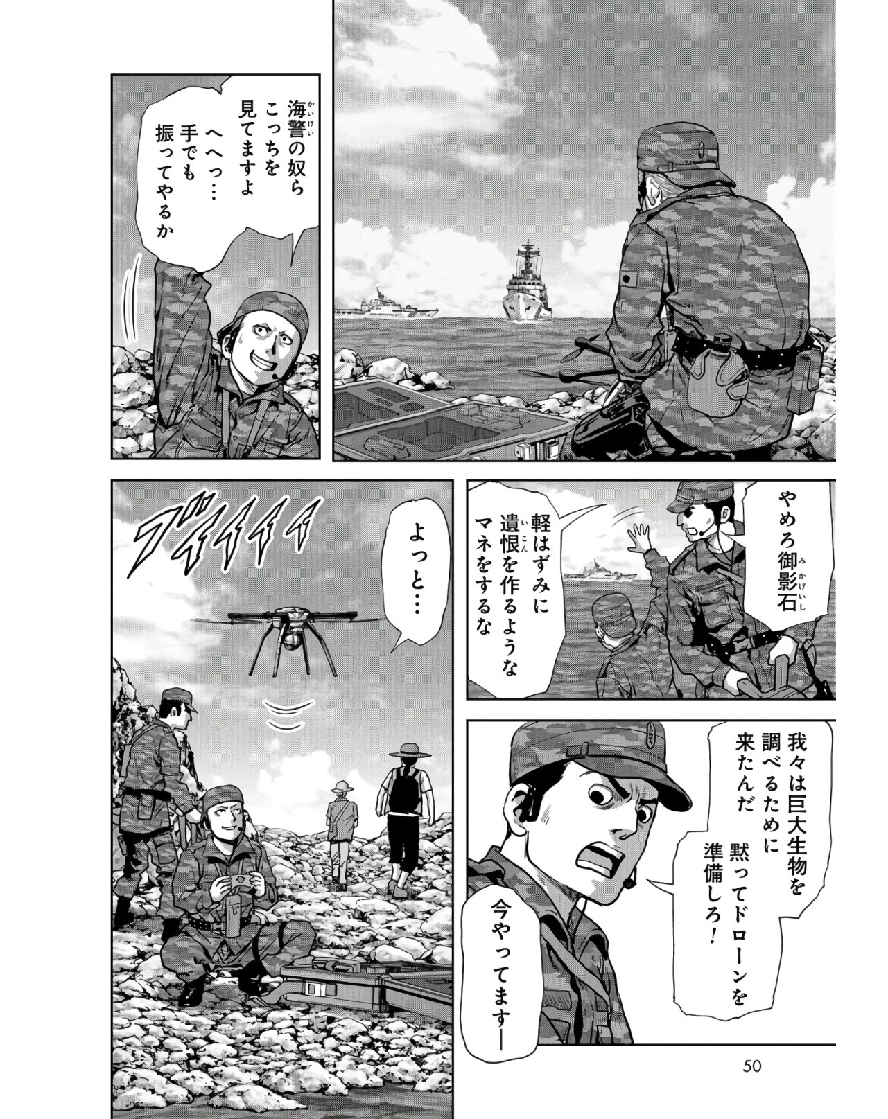 Tokubetsu-hen: Kaijuu Jieitai: Prologue Chap 9 - Pic 14