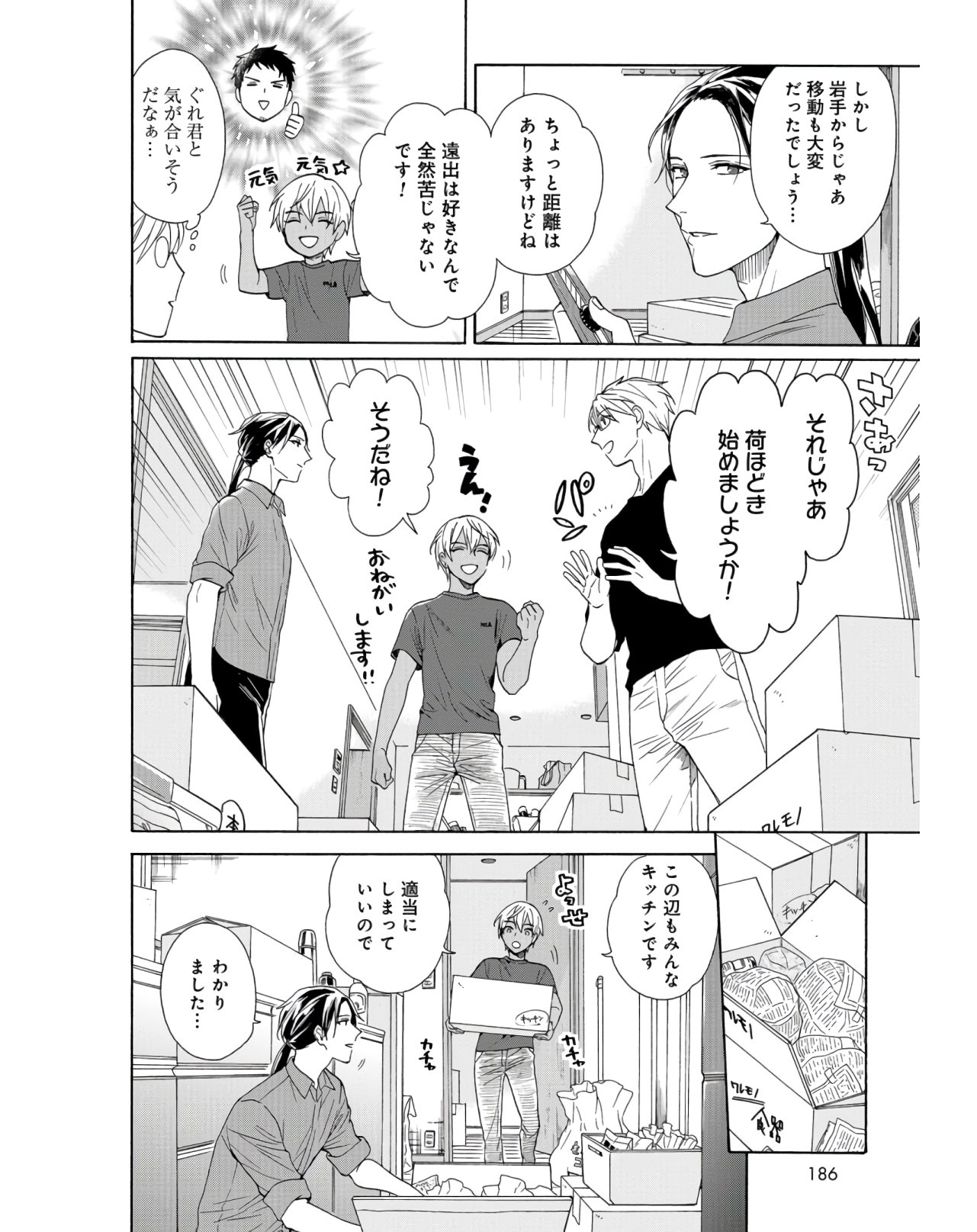 Rokuhoudou Yotsuiro-Biyori Chapter 35 page 6 - nihonkuni.com