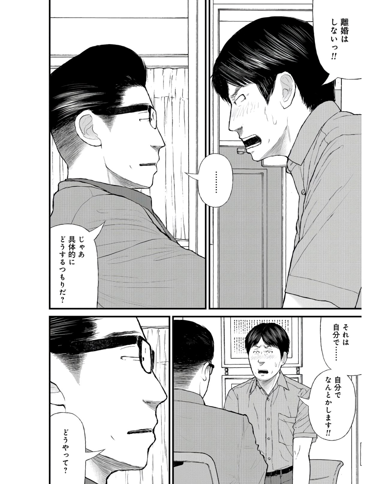 "Kodomo wo Koroshite kudasai" to iu Oyatachi Chapter 41 page 20 - nihonkuni.com