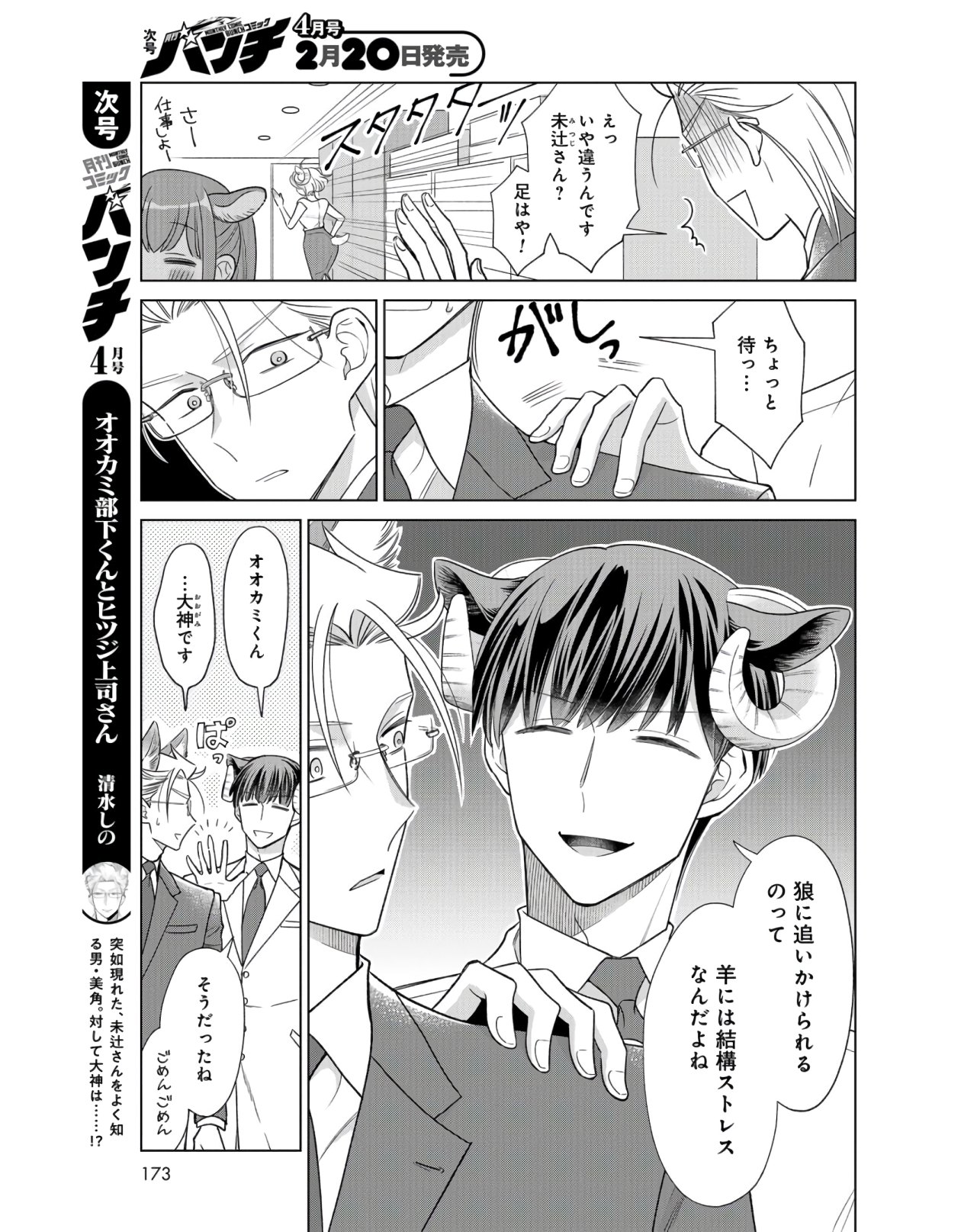 Ookami Buka-kun to Hitsuji Joushi-san Chapter 12 page 6 - nihonkuni.com
