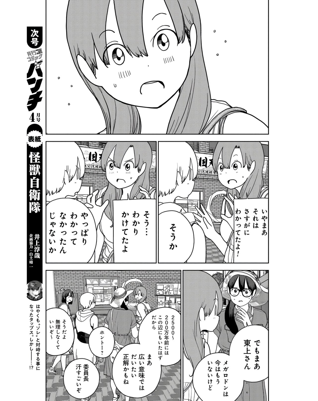 Saitama no Joshi Kousei tte dou Omoimasu ka? Chap 35 - Pic 7