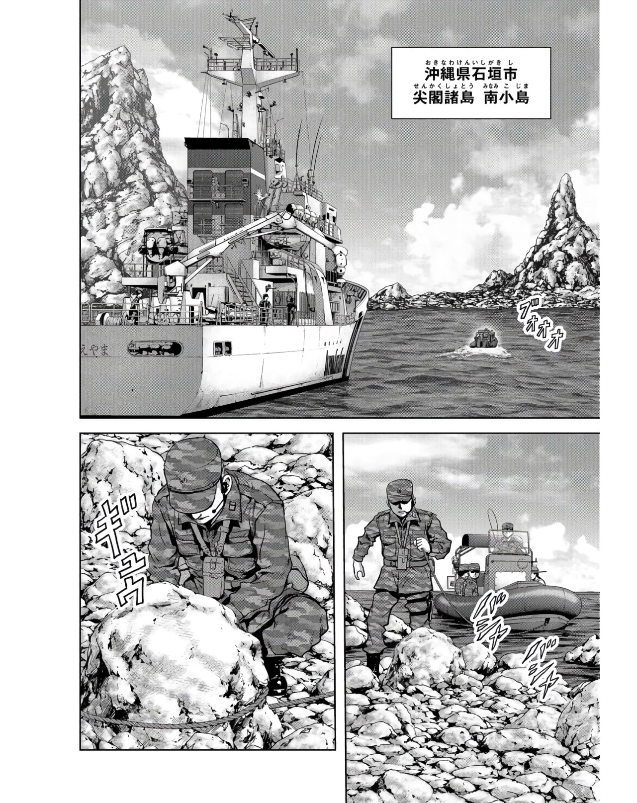 Tokubetsu-hen: Kaijuu Jieitai: Prologue Chap 9 - Pic 8