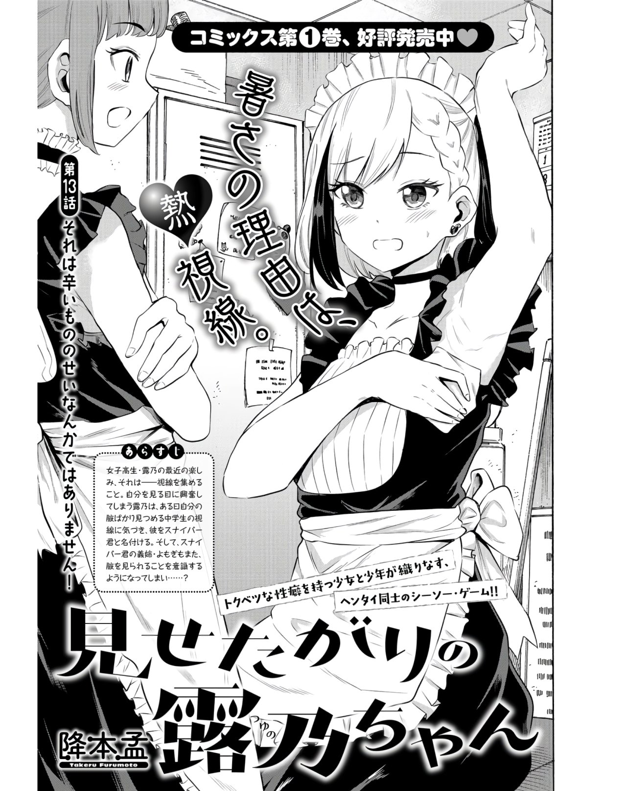 Misetagari no Tsuyuno-chan Chapter 13 page 1 - nihonkuni.com