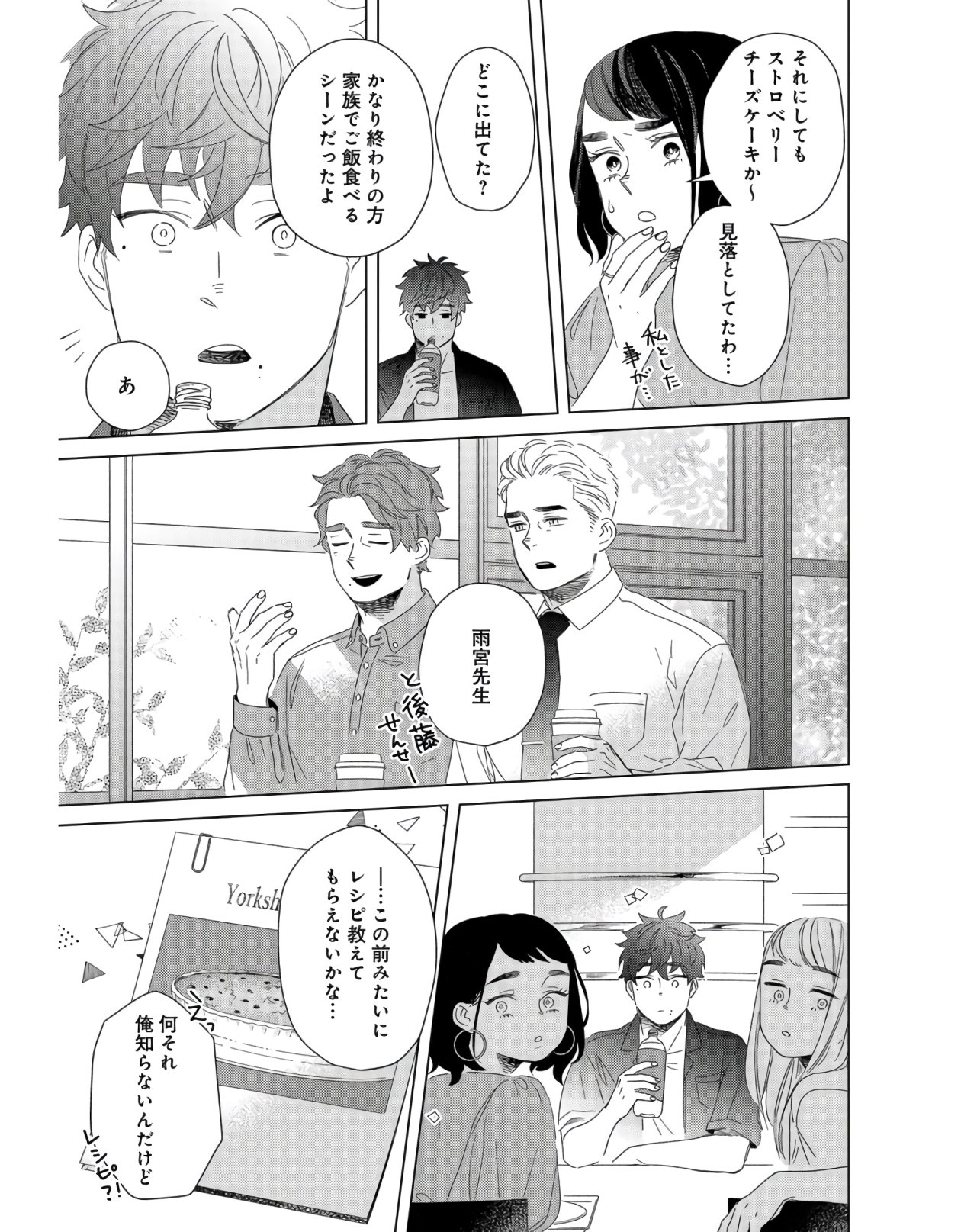Gogo 3-ji Amamiya Kyouju no Ocha no Jikan Chap 15 - Pic 9