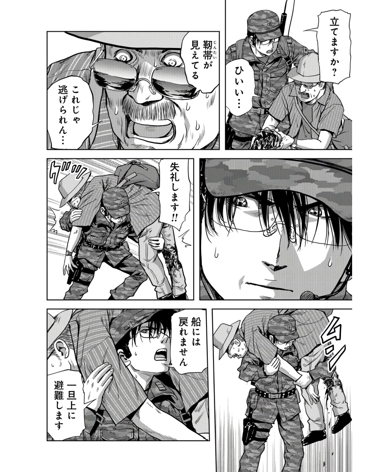 Tokubetsu-hen: Kaijuu Jieitai: Prologue Chap 9 - Pic 38