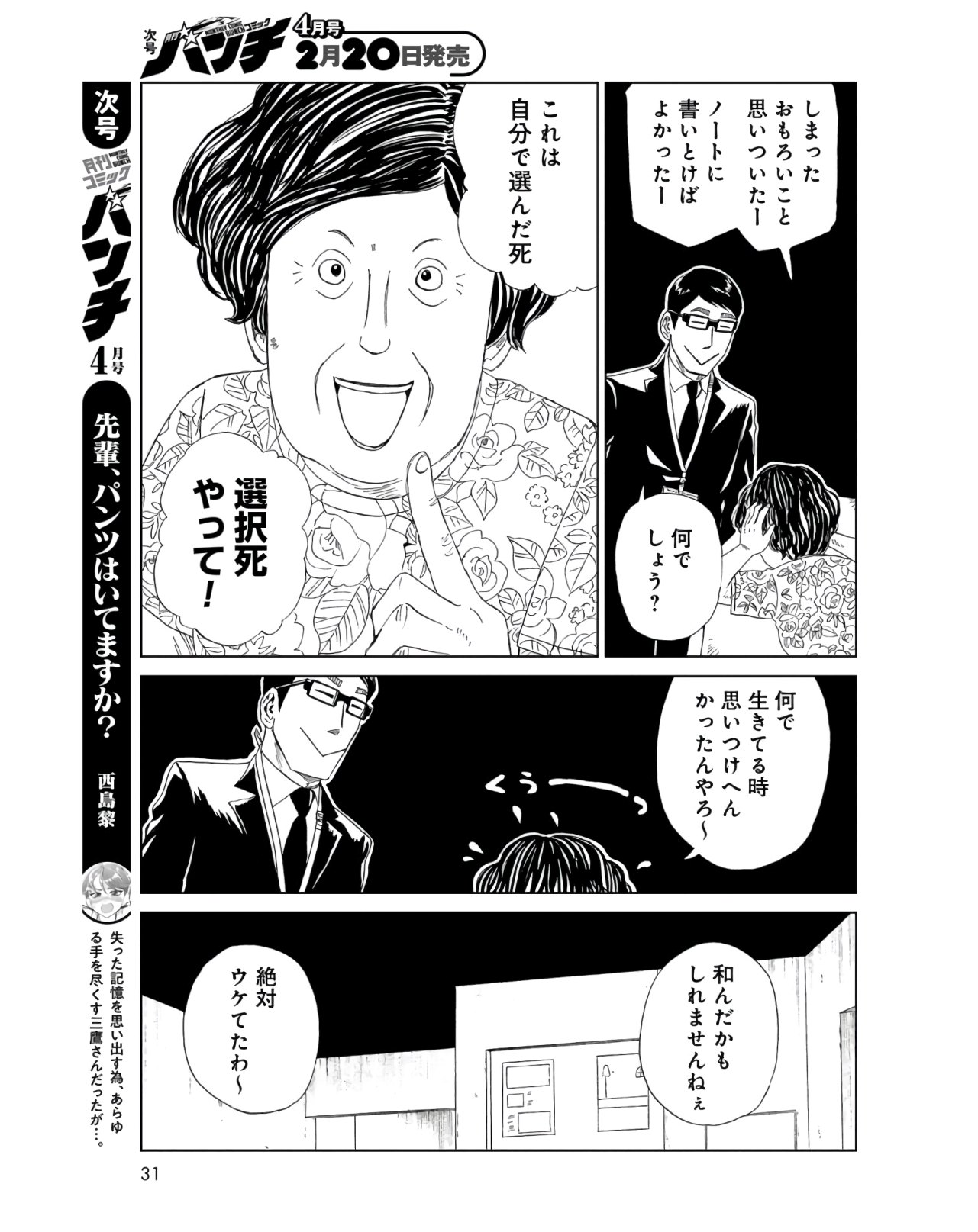 Death Office (Manga) Chapter 86 page 25 - nihonkuni.com