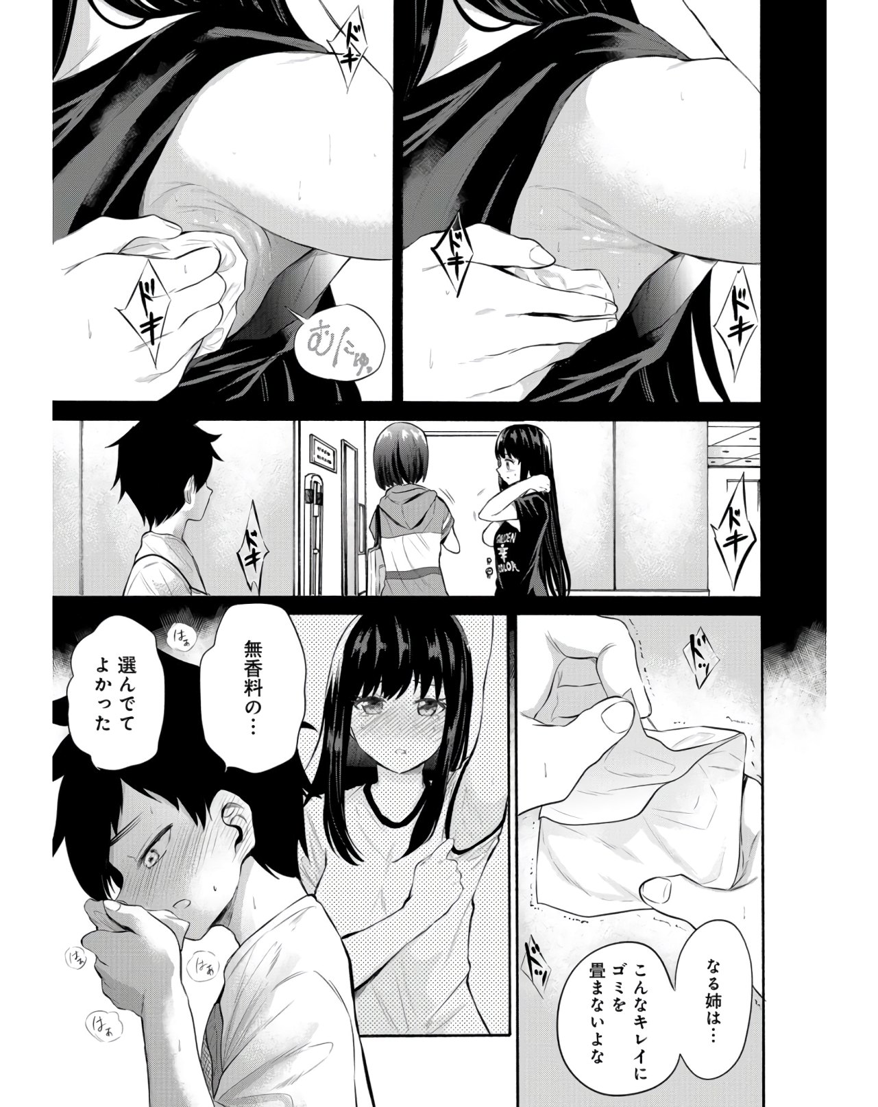 Misetagari no Tsuyuno-chan Chapter 13 page 15 - nihonkuni.com