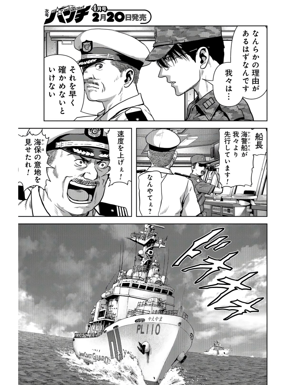Tokubetsu-hen: Kaijuu Jieitai: Prologue Chap 9 - Pic 7