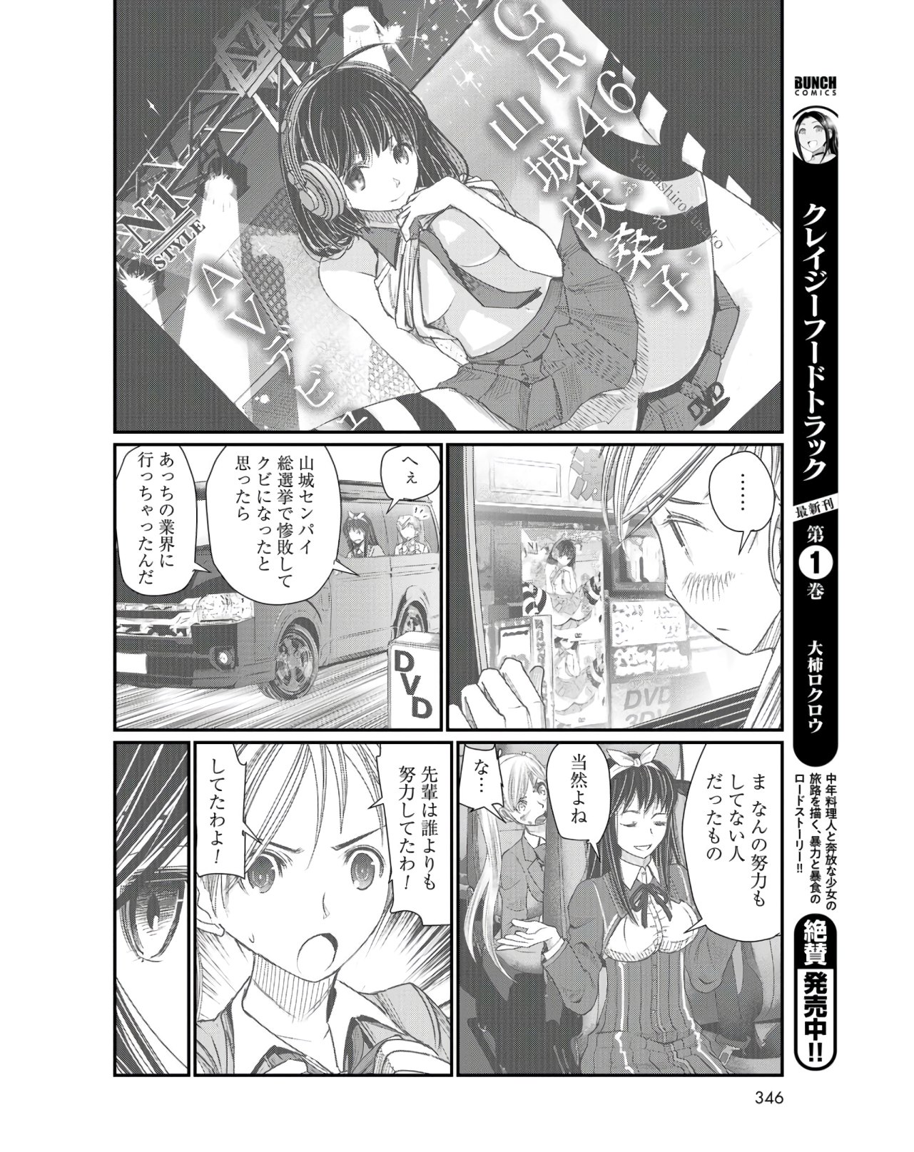 Maguro Shojo Chap 4 - Pic 24