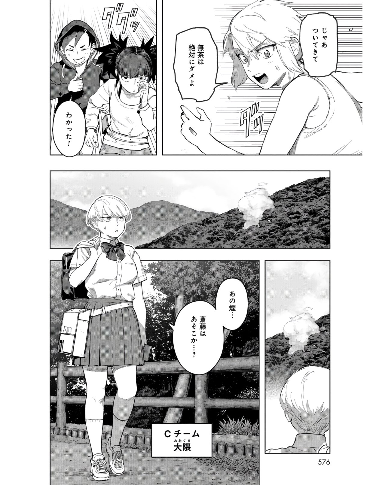 btooom! u-18 (Manga) Chap 30 - Pic 6