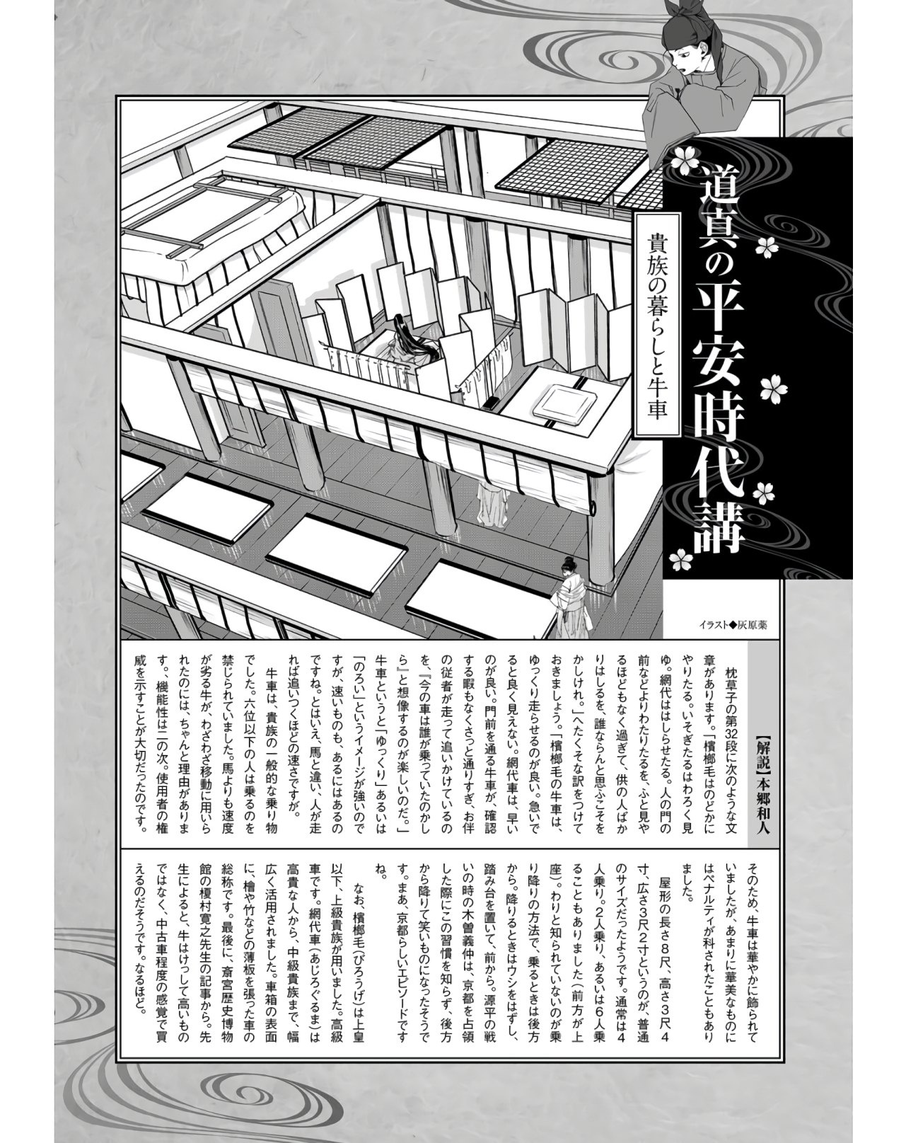 Outen no Mon Chapter 76 page 33 - nihonkuni.com
