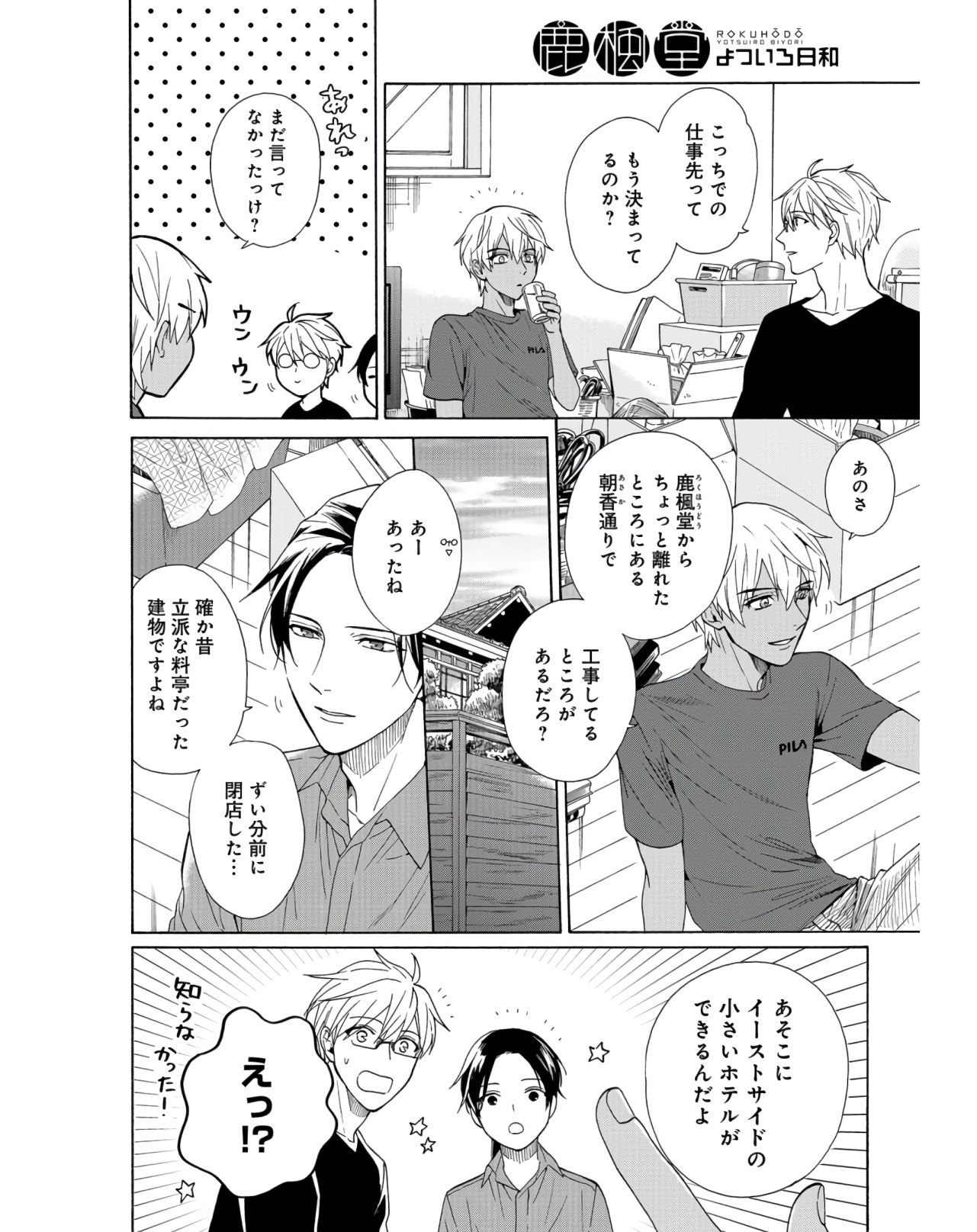 Rokuhoudou Yotsuiro-Biyori Chapter 35 page 18 - nihonkuni.com