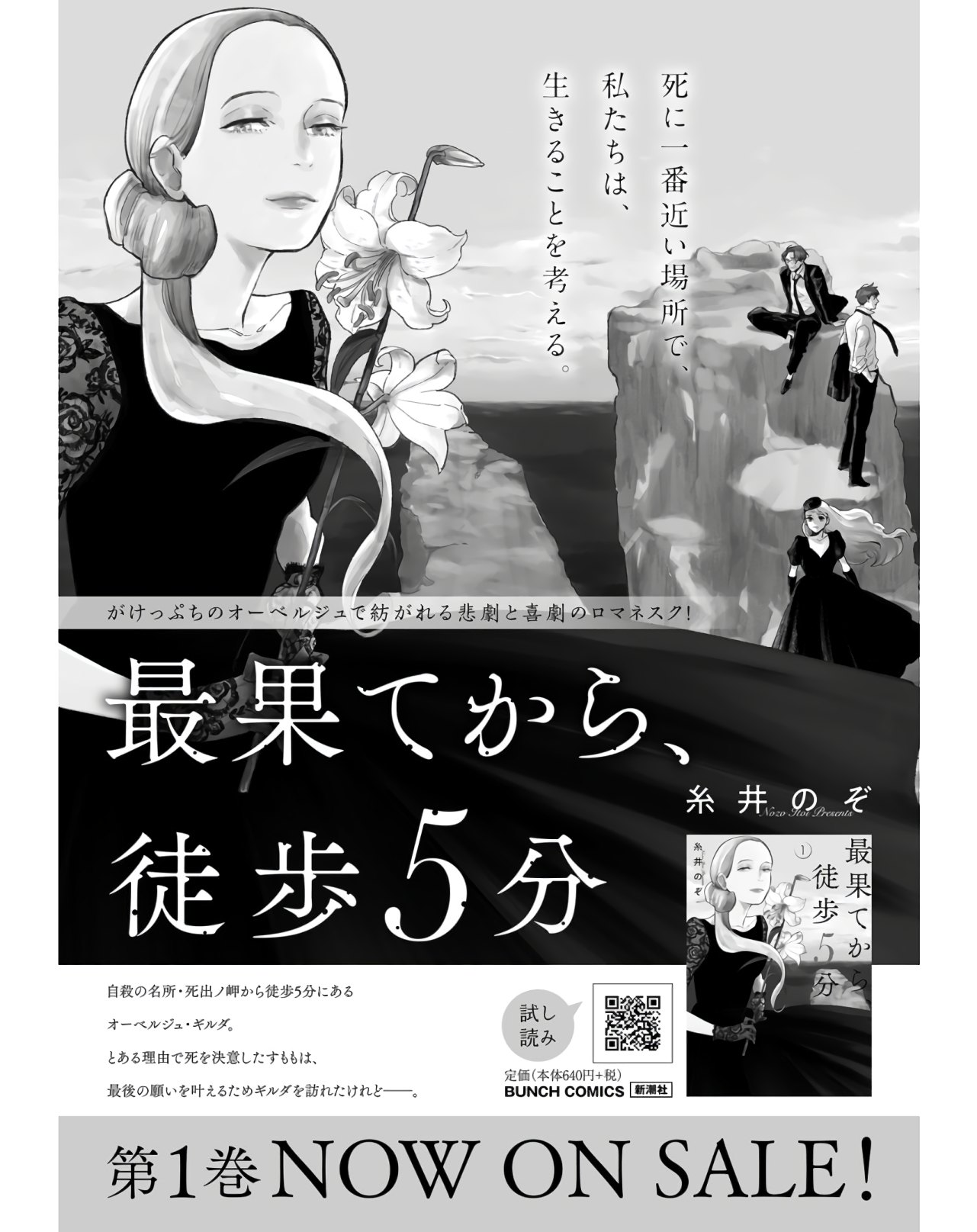Saihate kara, Toho 5-fun Chap 9 - Pic 1