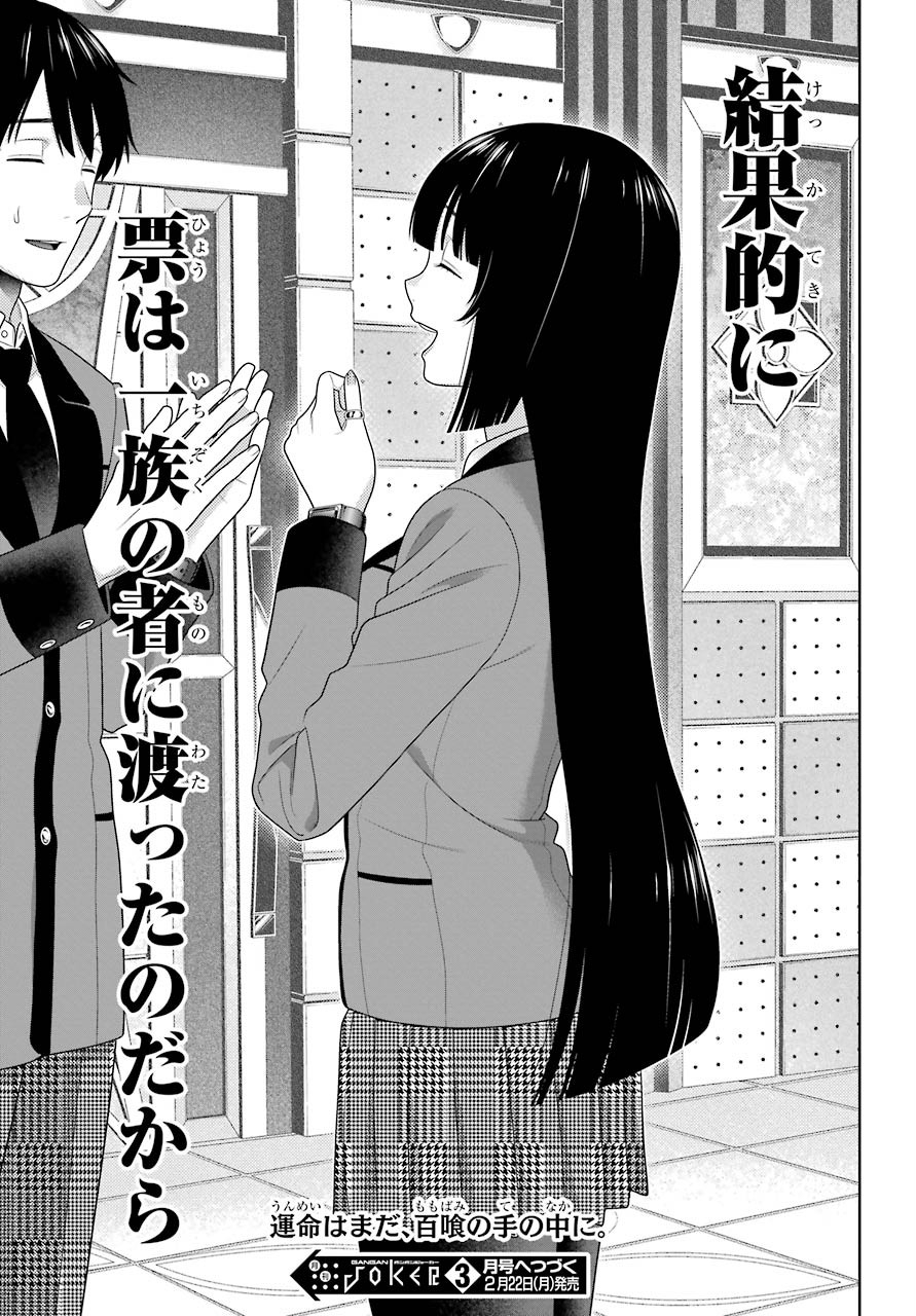 KAKEGURUI Chapter 82 - Page 39