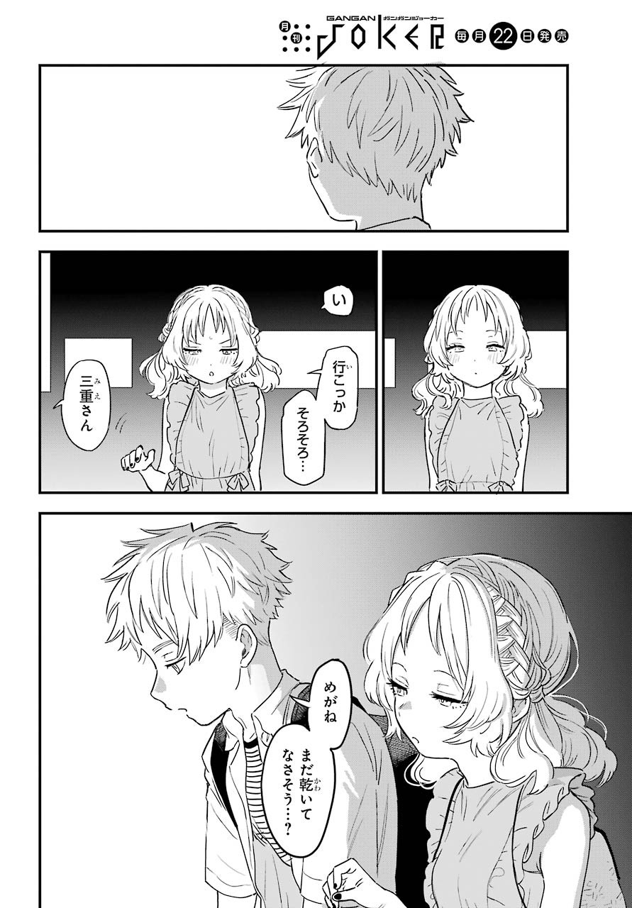 Suki na Ko ga Megane wo Wasureta Chapter 30 page 21 - nihonkuni.com