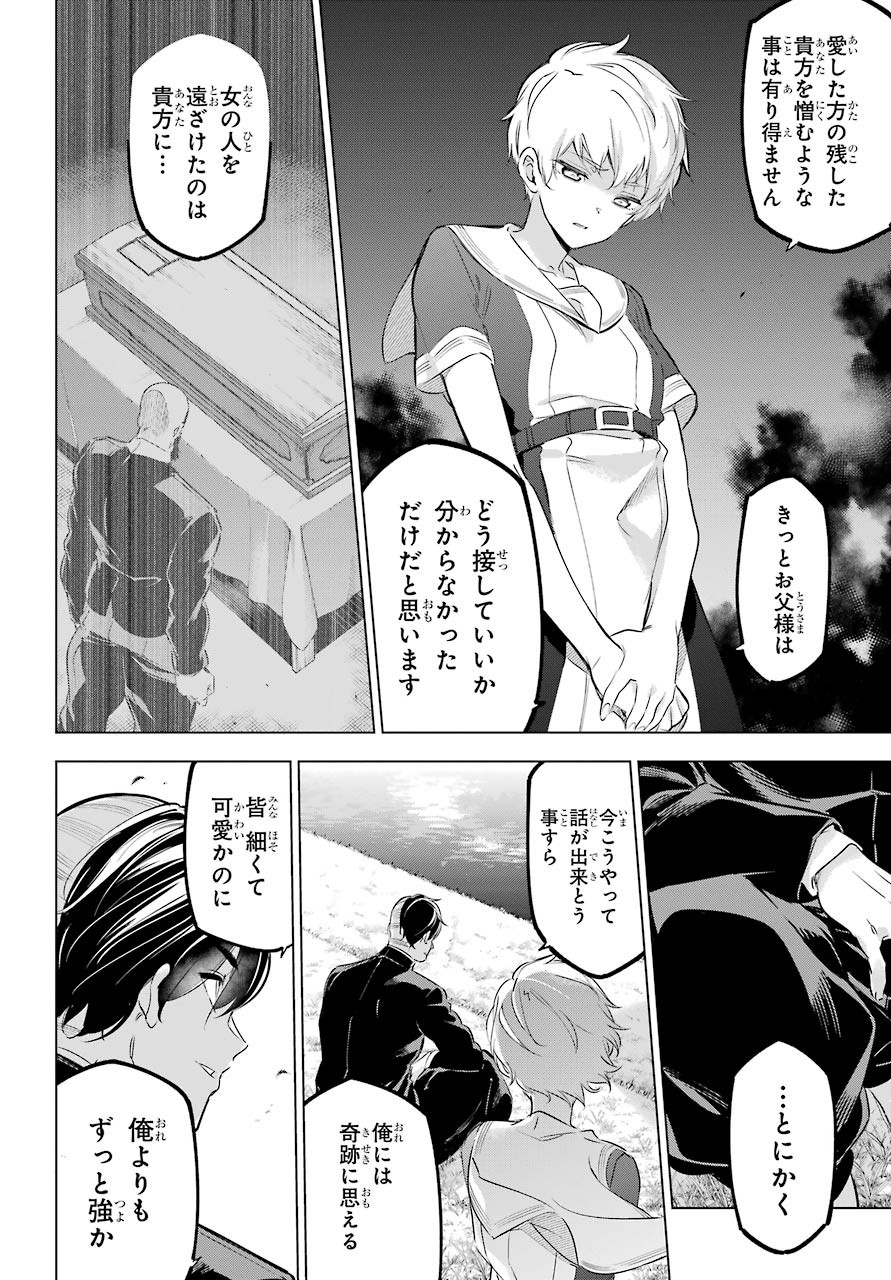 KAIJIN REIJOH Chapter 26 - Page 22