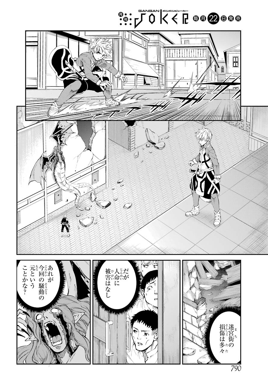 DUNGEON NI DEAI O MOTOMERU NO WA MACHIGATTE IRU DAROU KA GAIDEN - SWORD ORATORIA - RAW Chap 80 - Pic 4