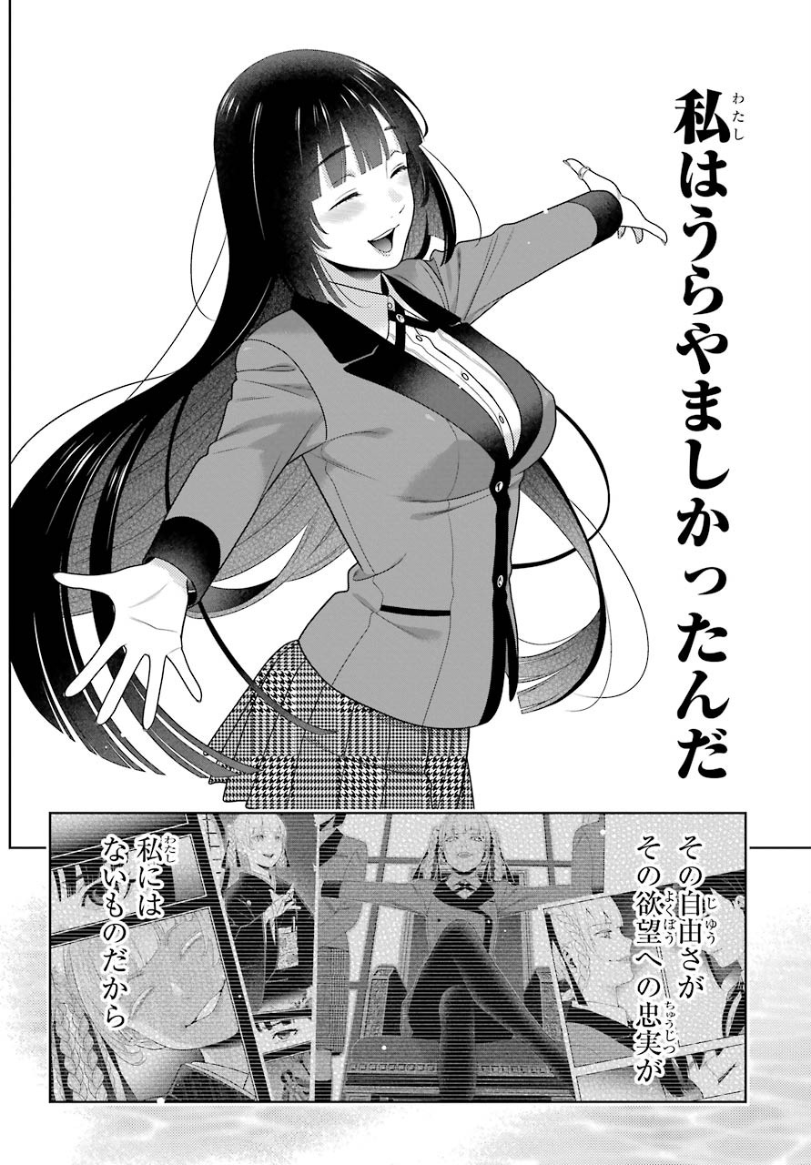 KAKEGURUI Chapter 82 - Page 30