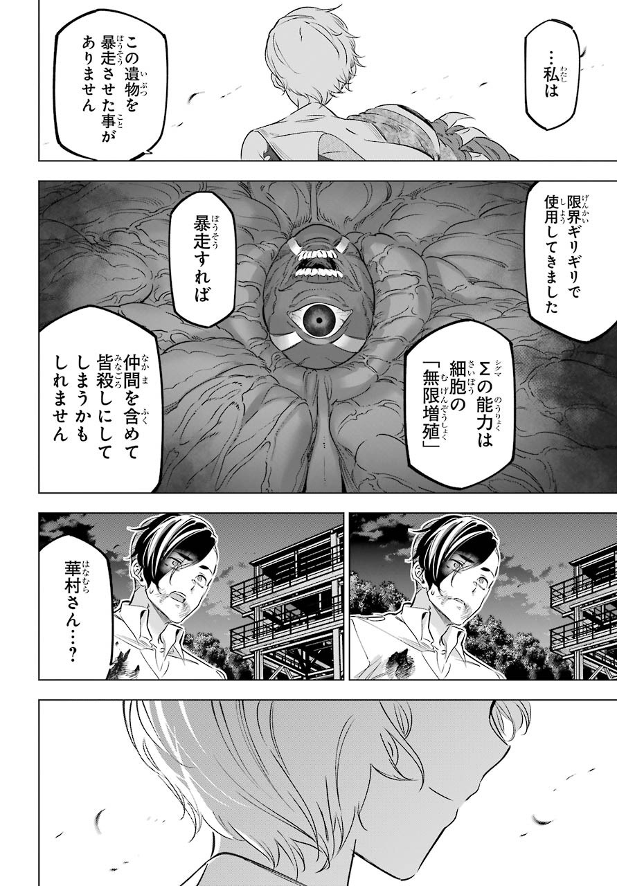 KAIJIN REIJOH Chapter 26 - Page 46