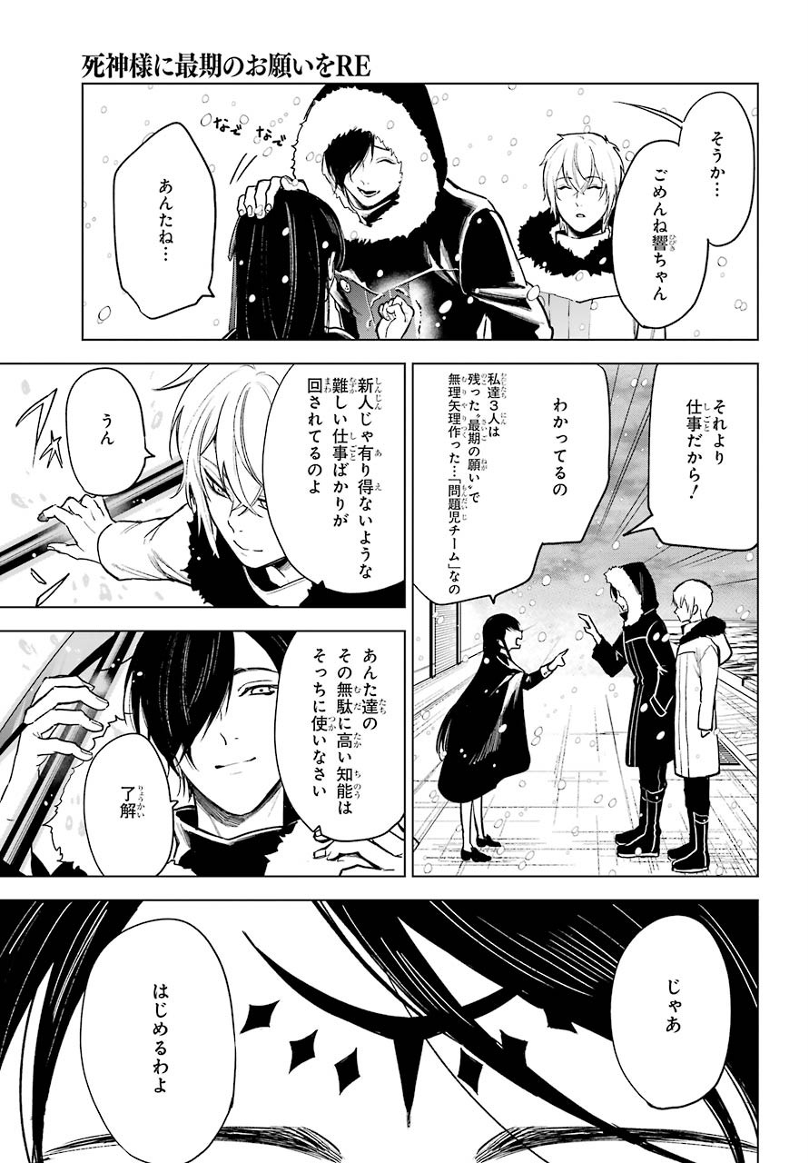 Shinigami-sama ni Saigo no Onegai wo RE Chap 23 - Pic 51