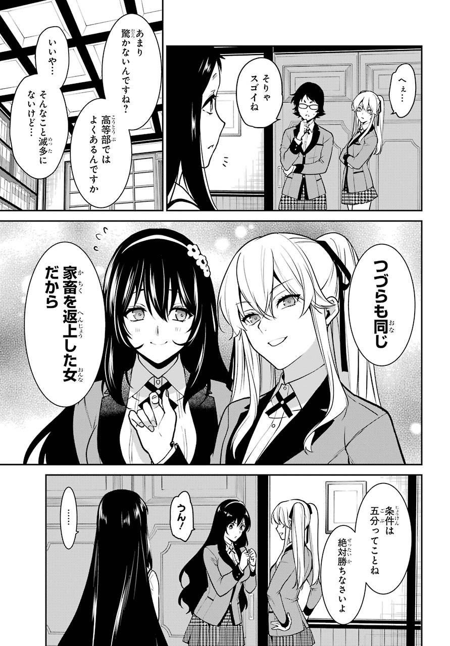 Kakegurui Twin Chapter 64 page 13 - nihonkuni.com