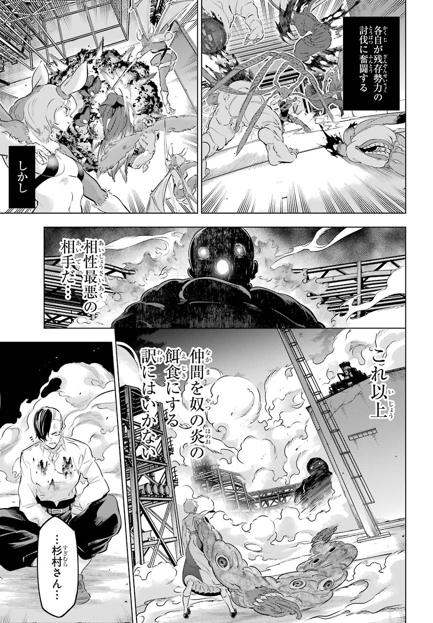KAIJIN REIJOH Chapter 26 - Page 45