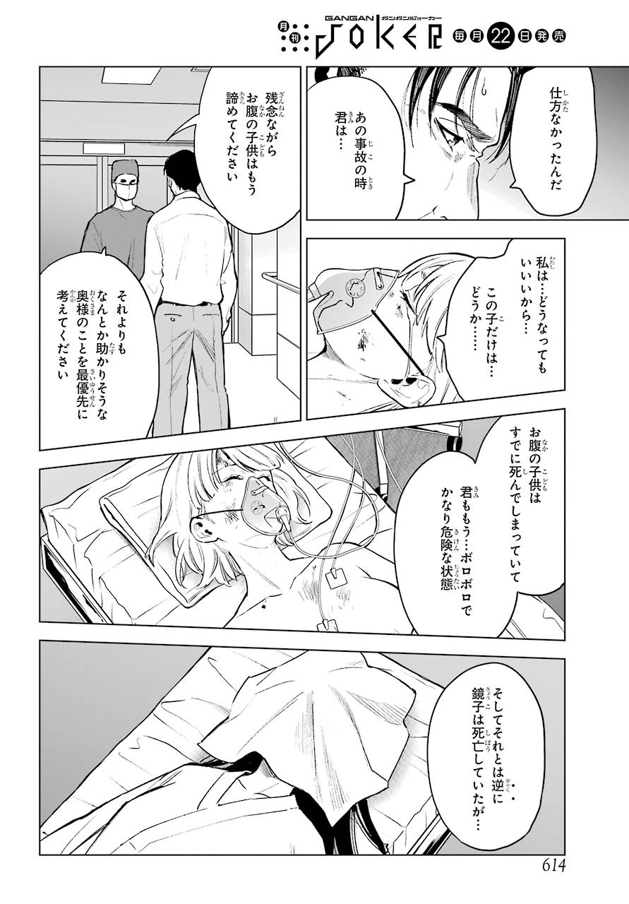 Shinigami-sama ni Saigo no Onegai wo RE Chap 23 - Pic 32