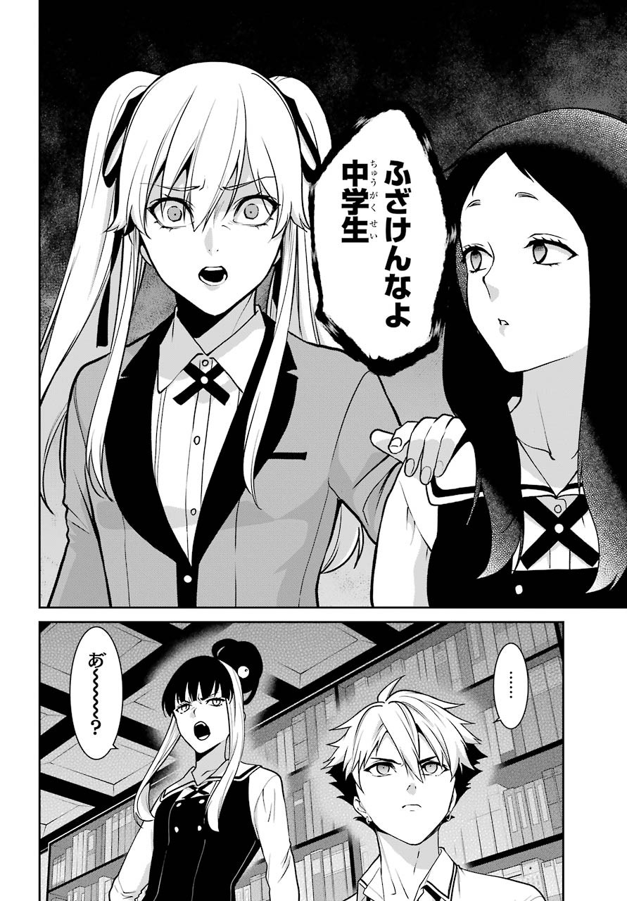 Kakegurui Twin Chapter 64 page 24 - nihonkuni.com
