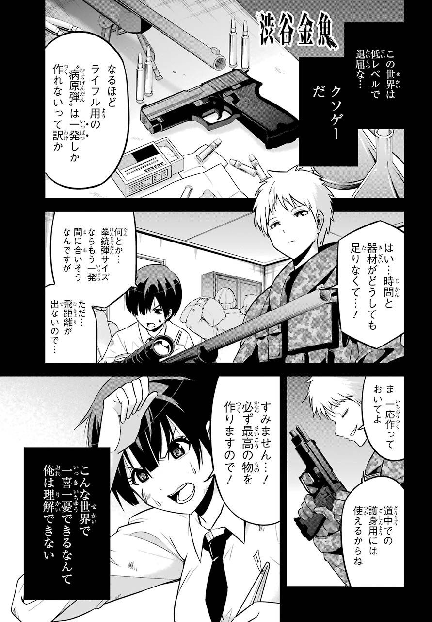 Shibuya Kingyo Chap 43 - Pic 1