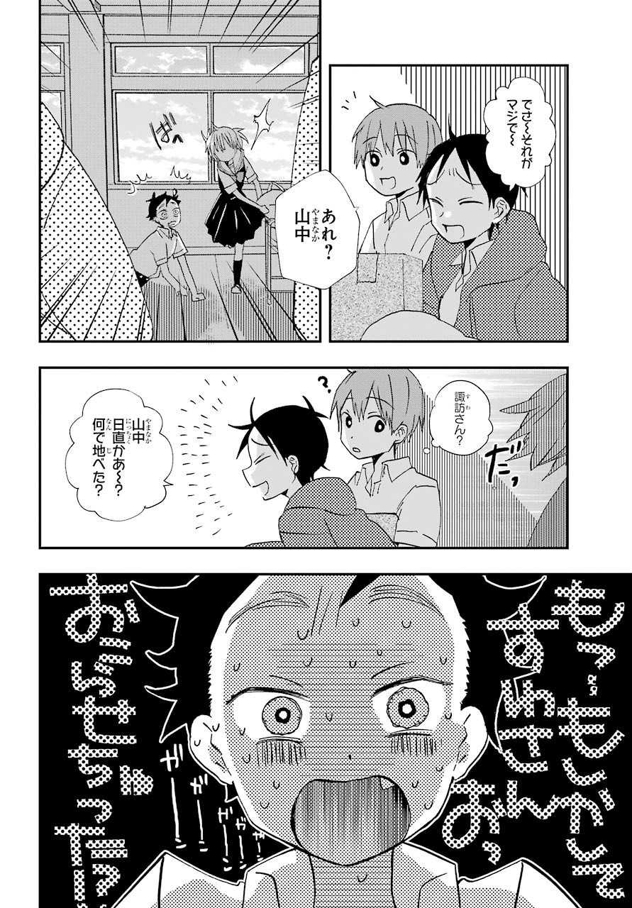 Hajimete no Suwa-san Chap 7 - Pic 21