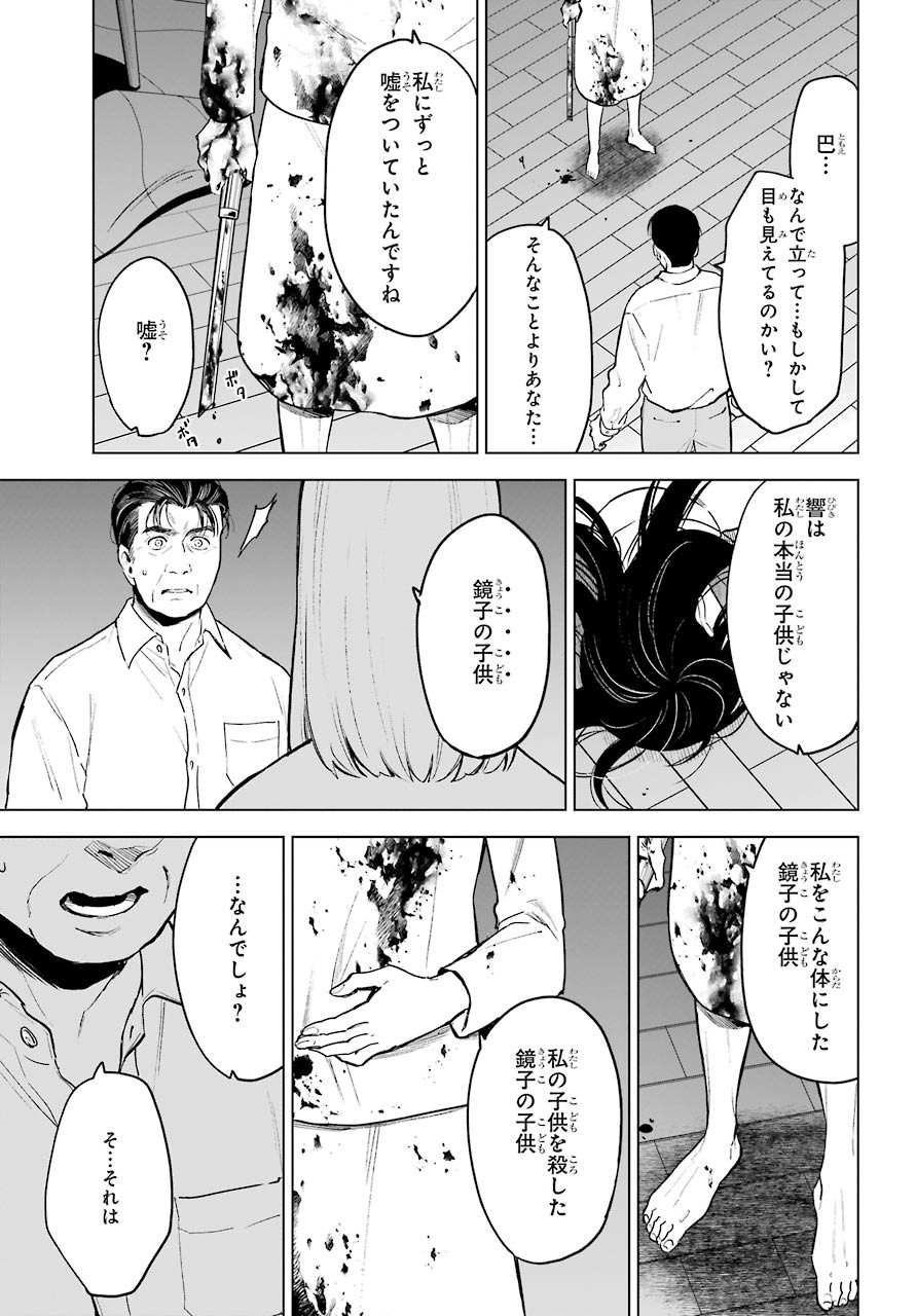 Shinigami-sama ni Saigo no Onegai wo RE Chap 23 - Pic 31