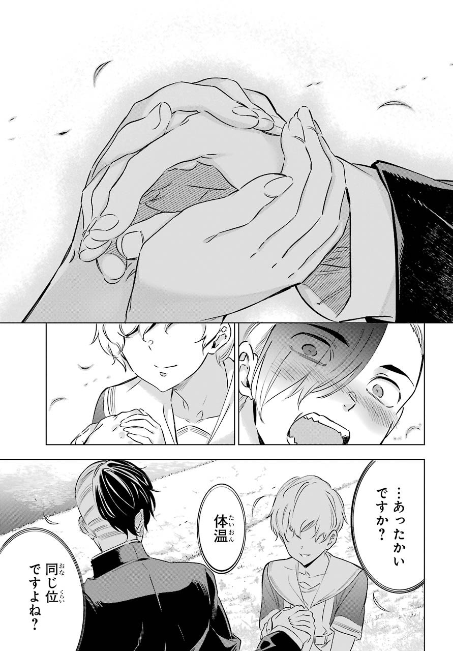 KAIJIN REIJOH Chapter 26 - Page 25