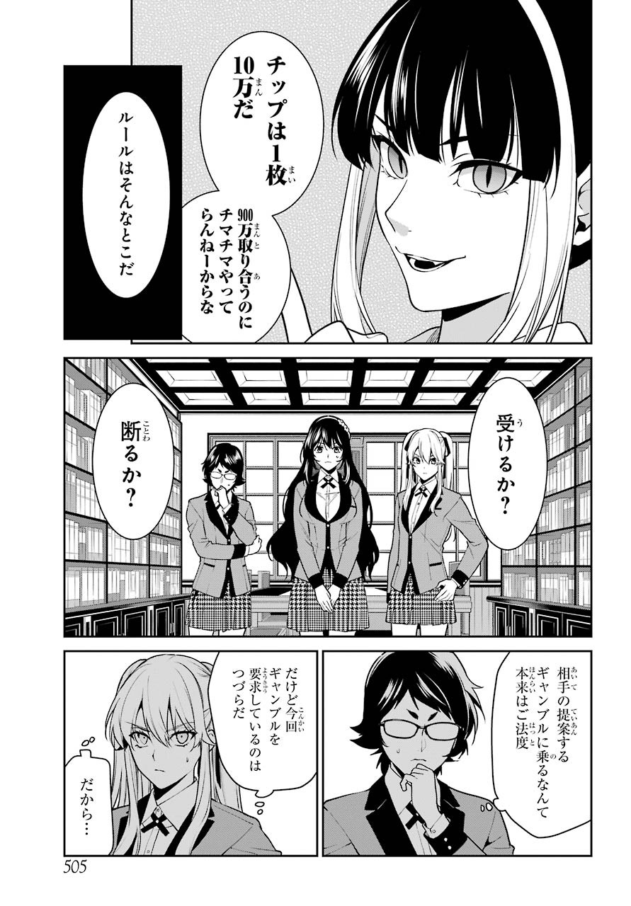 Kakegurui Twin Chapter 64 page 19 - nihonkuni.com