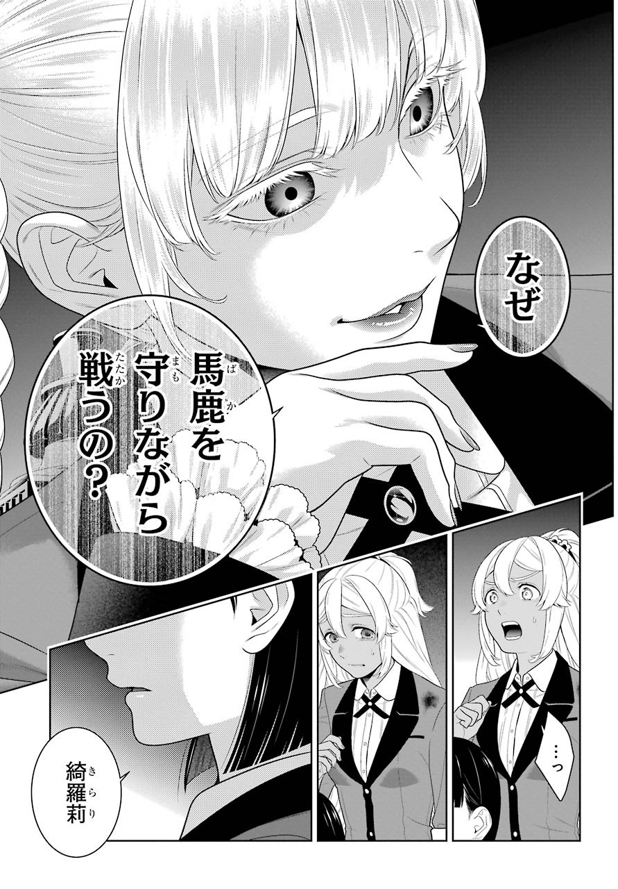 KAKEGURUI Chapter 82 - Page 15