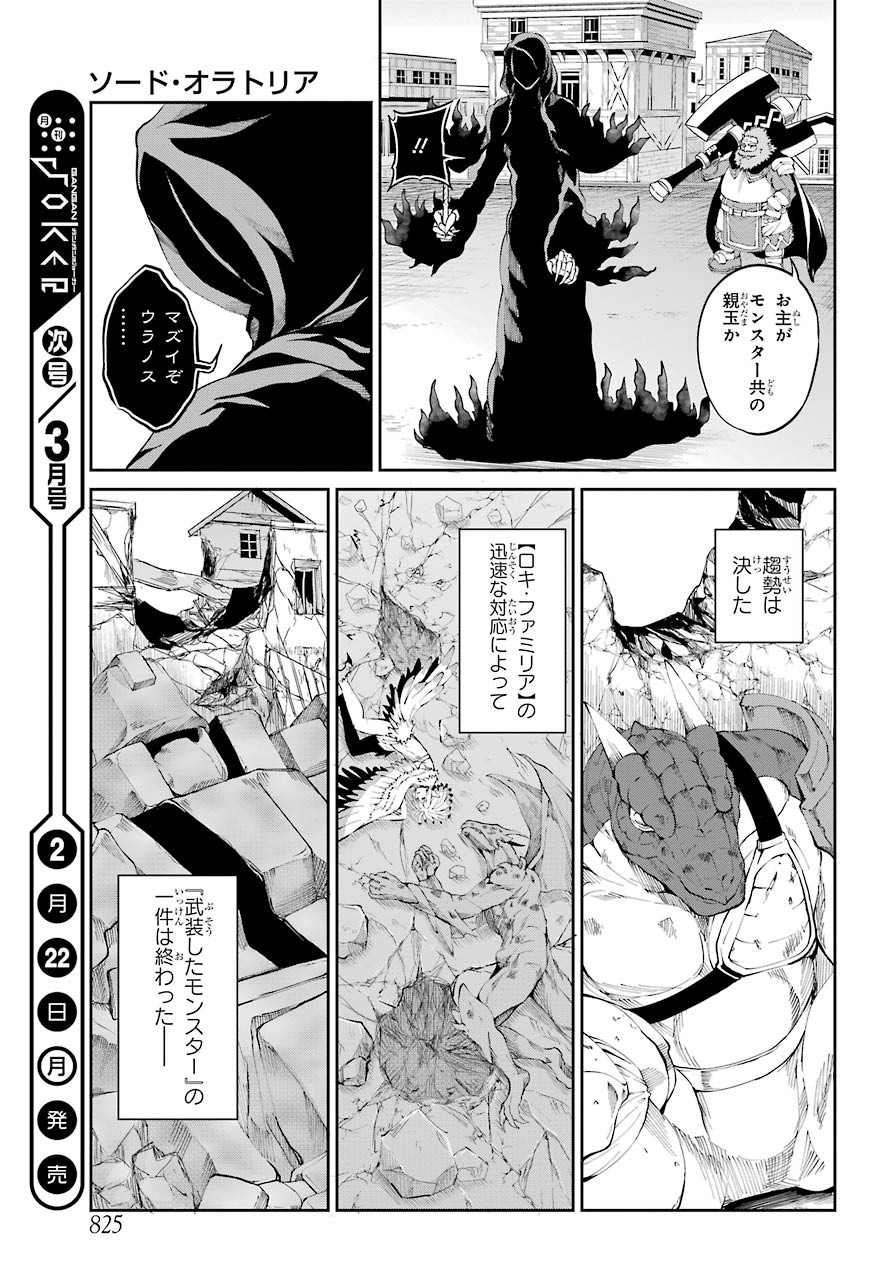 DUNGEON NI DEAI O MOTOMERU NO WA MACHIGATTE IRU DAROU KA GAIDEN - SWORD ORATORIA - RAW Chap 80 - Pic 39
