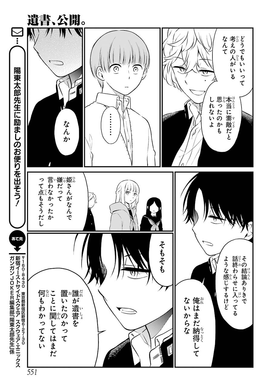 Isho, Koukai. Chapter 39 page 21 - nihonkuni.com