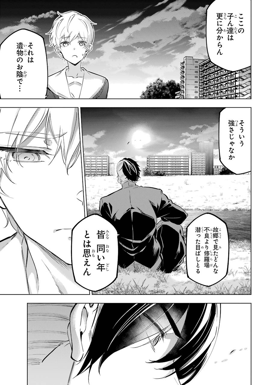 KAIJIN REIJOH Chapter 26 - Page 23