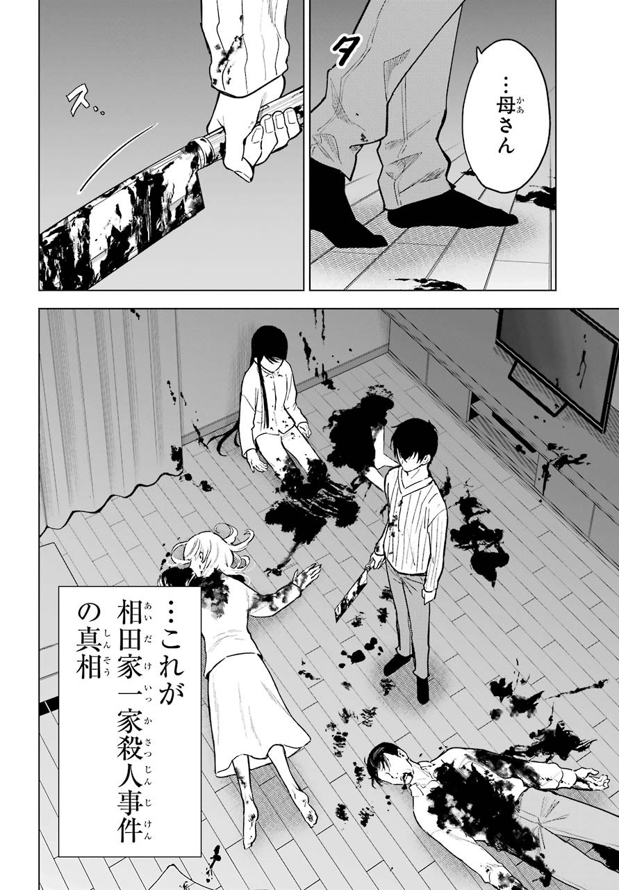 Shinigami-sama ni Saigo no Onegai wo RE Chap 23 - Pic 40