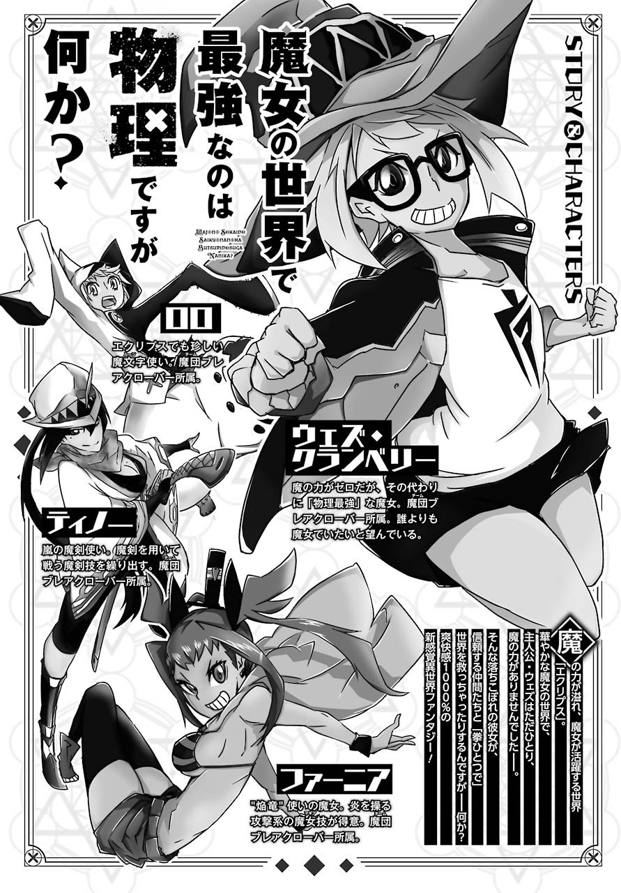 Majo no Sekai de Saikyou na no wa Butsuri Desu ga Nani ka? Chap 5 - Pic 1