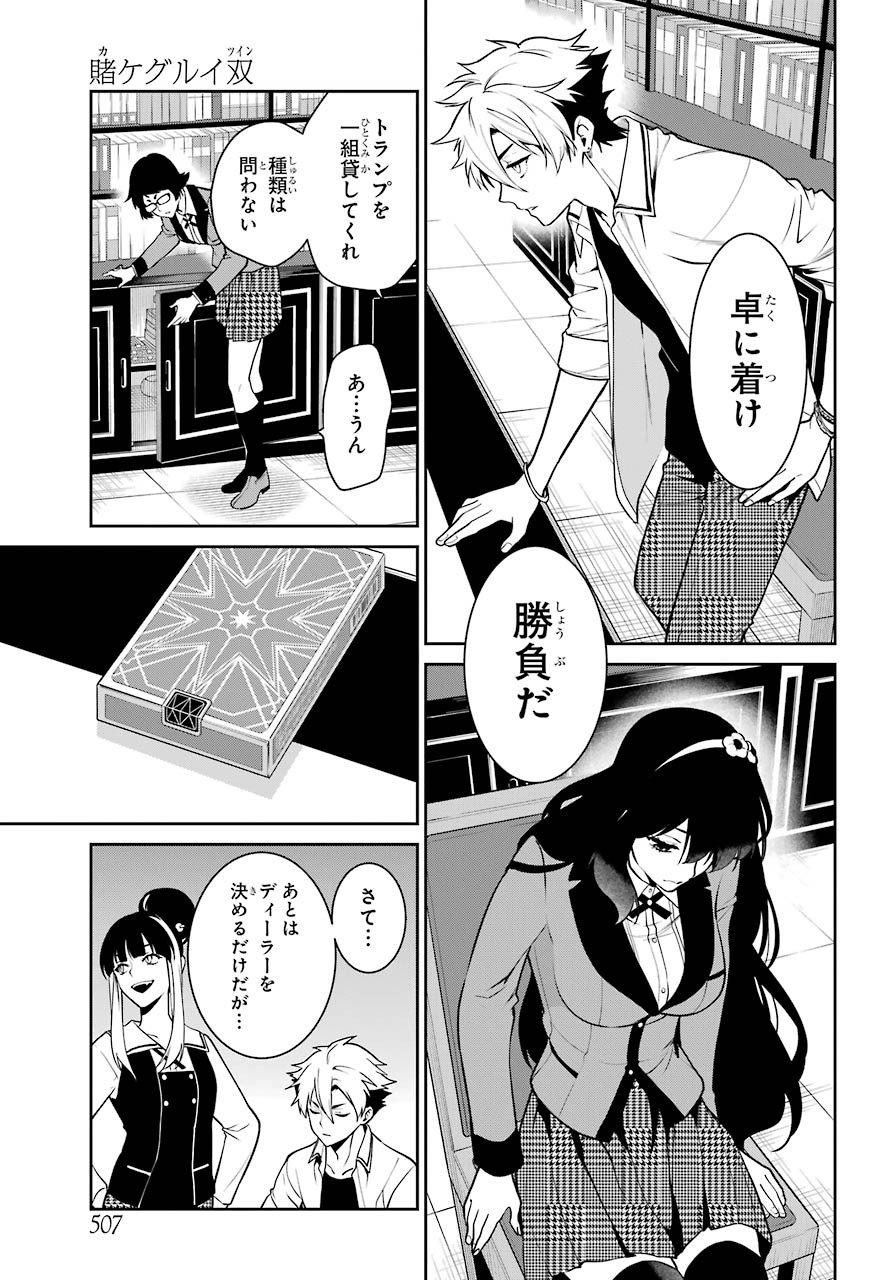 Kakegurui Twin Chapter 64 page 21 - nihonkuni.com